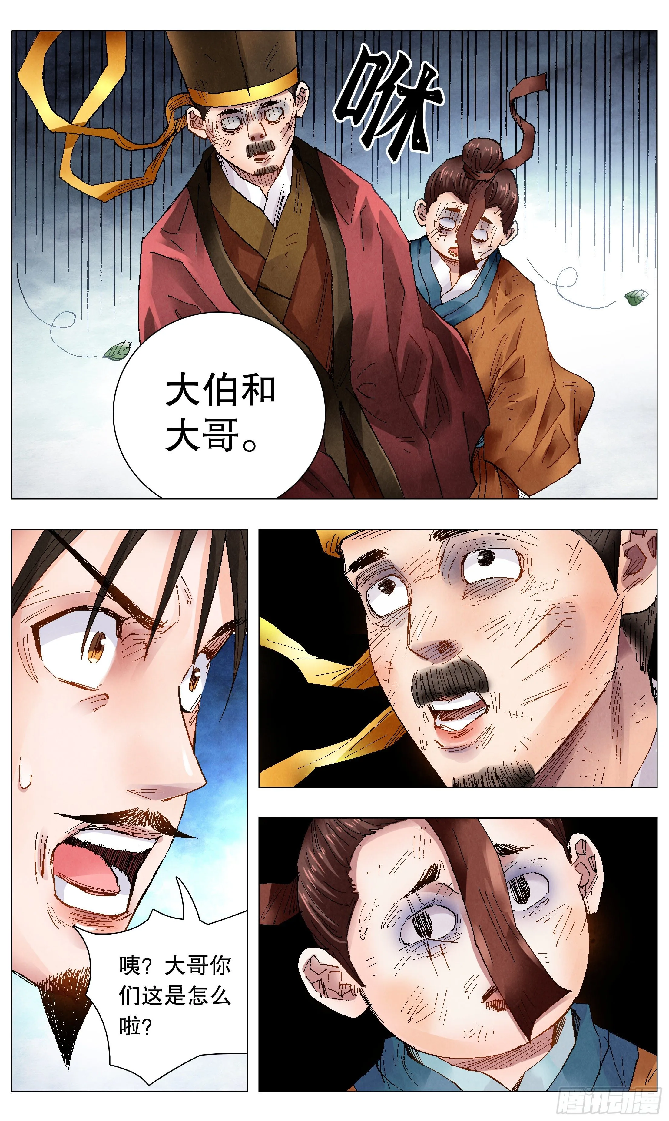 058 爱恨交错人憔悴 第5页