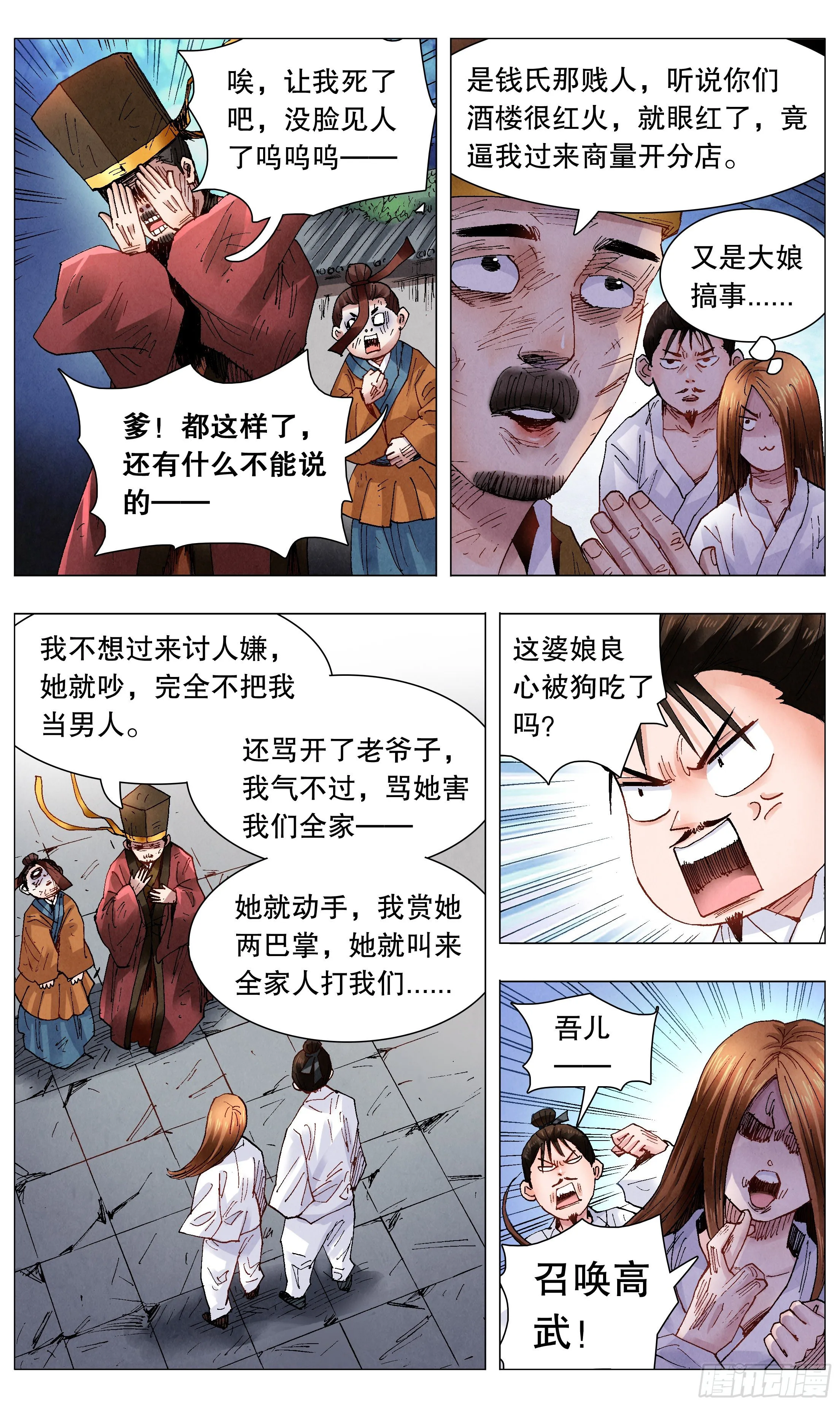 058 爱恨交错人憔悴 第6页