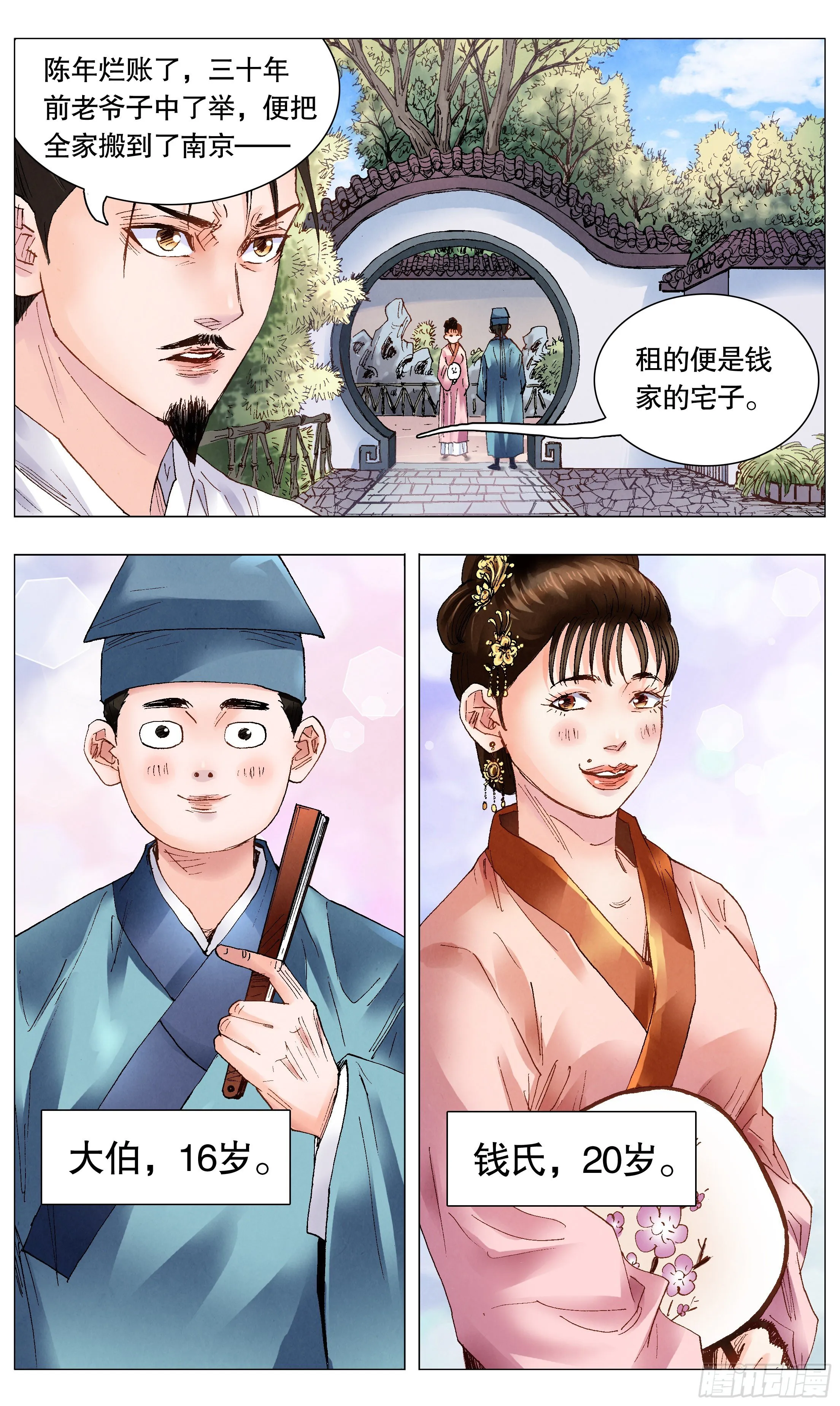058 爱恨交错人憔悴 第10页