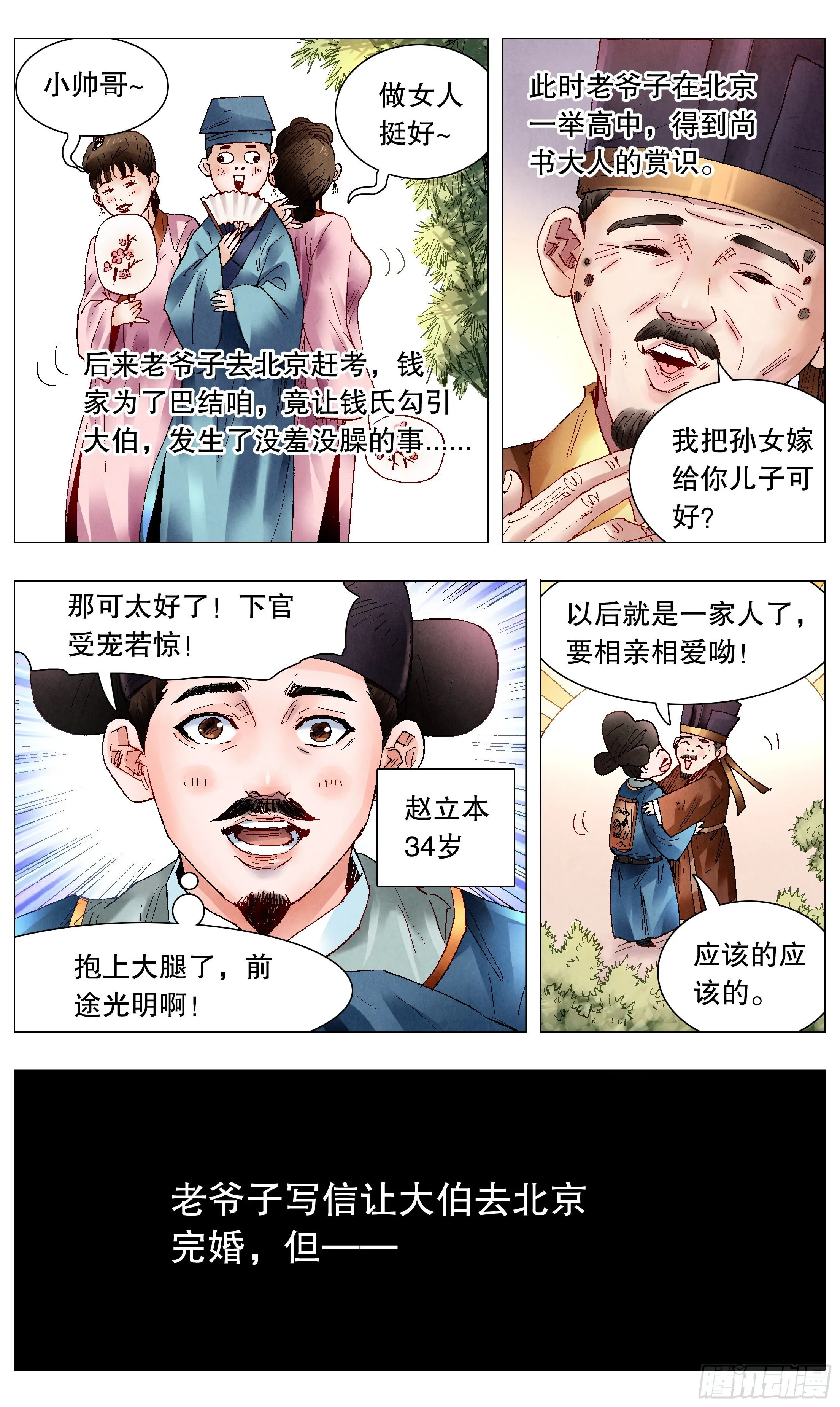 058 爱恨交错人憔悴 第11页