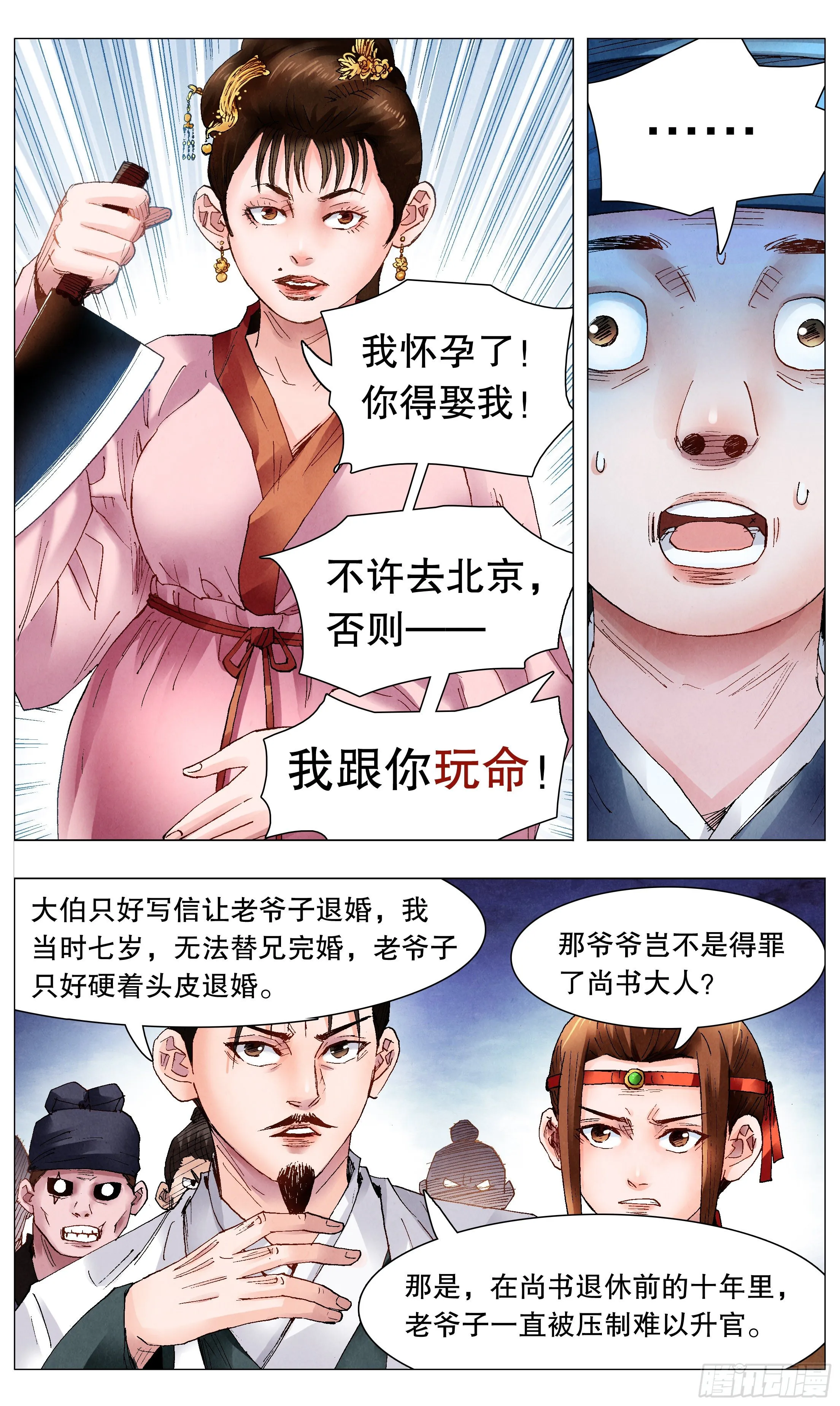 058 爱恨交错人憔悴 第12页