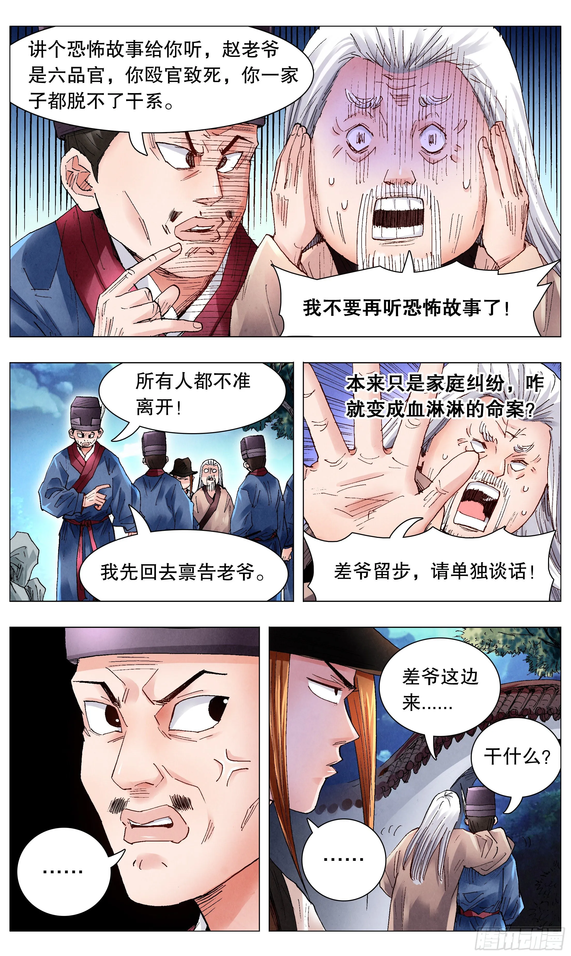 060 《Thriller》 第8页