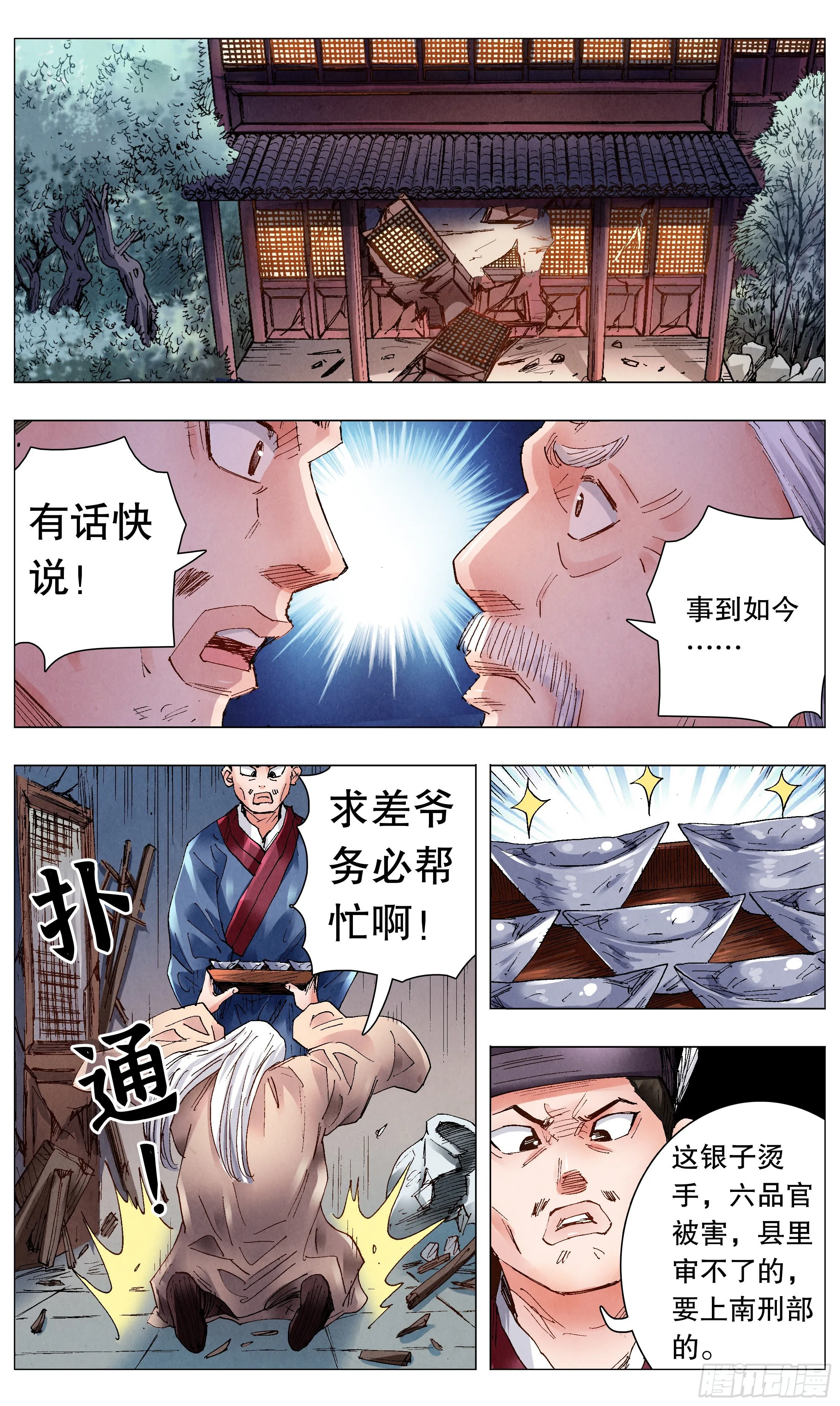 060 《Thriller》 第9页