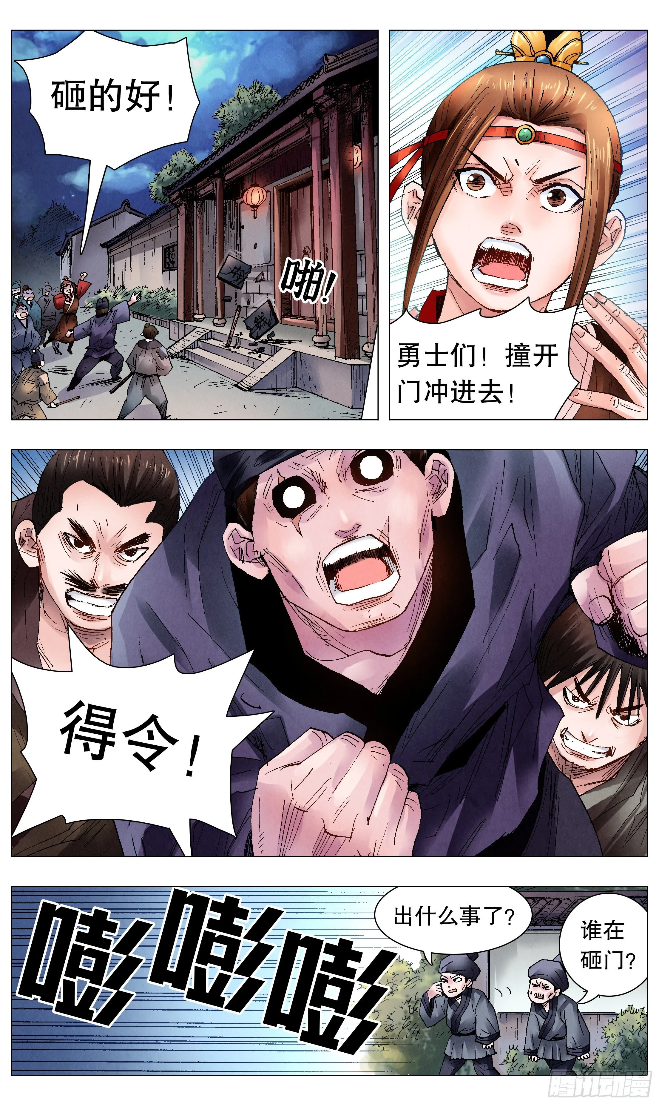 059 雄赳赳气昂昂 第5页