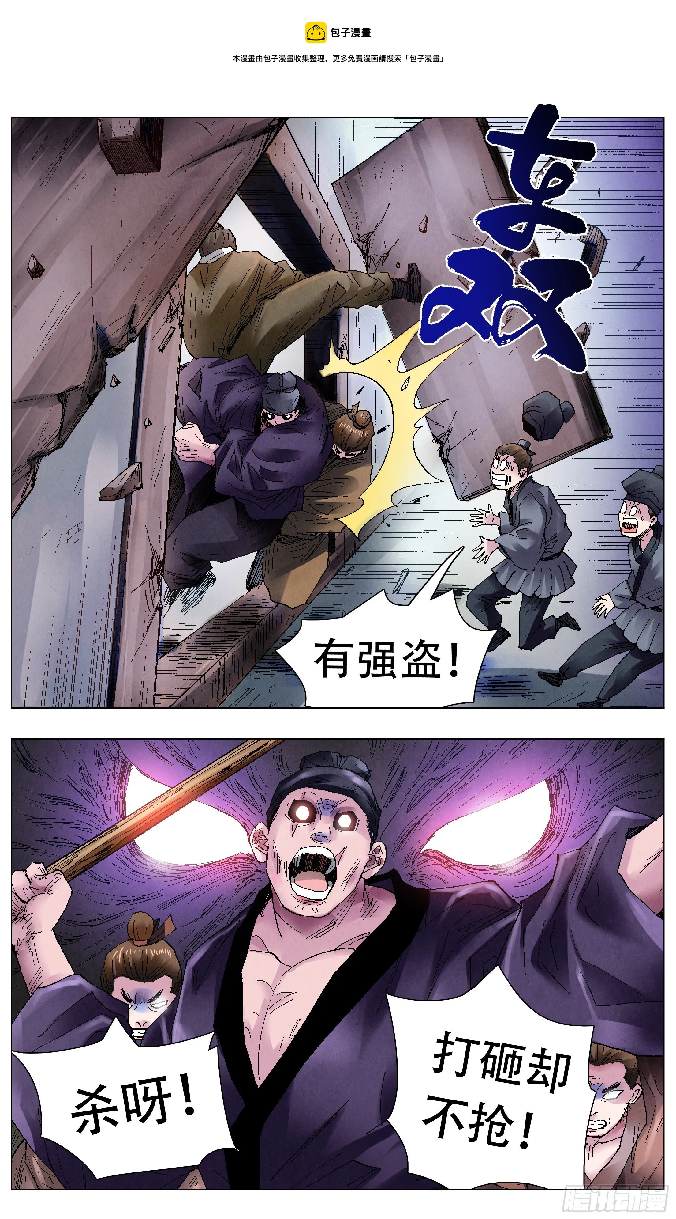 059 雄赳赳气昂昂 第6页