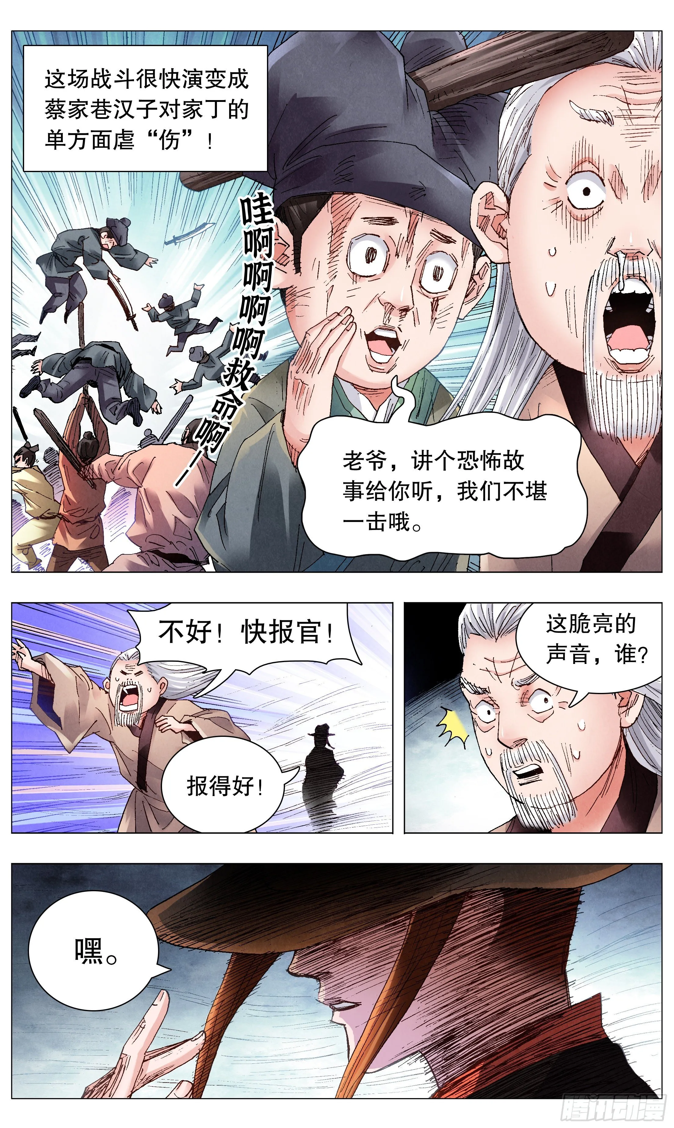 059 雄赳赳气昂昂 第12页
