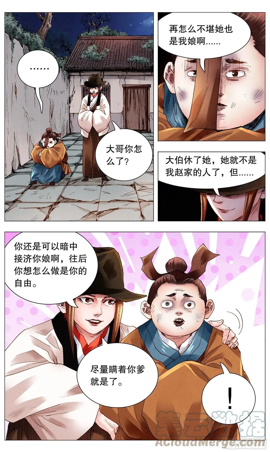 062 我背后的老男人 第6页