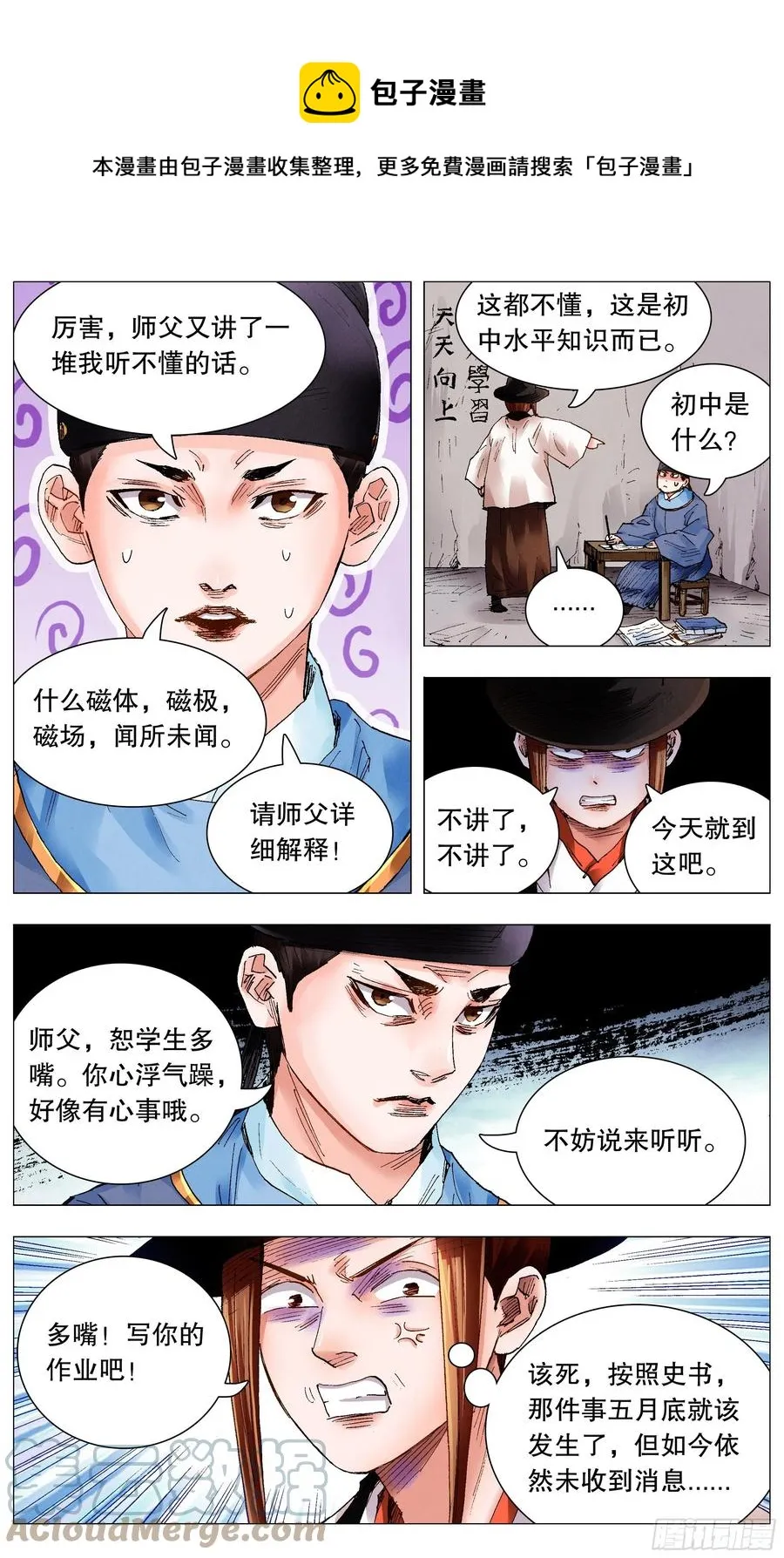 062 我背后的老男人 第9页