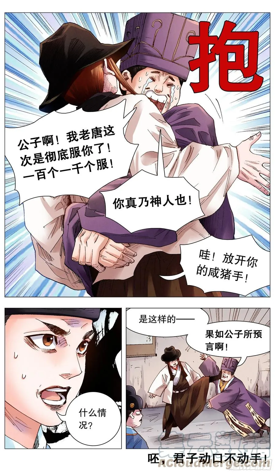 062 我背后的老男人 第11页