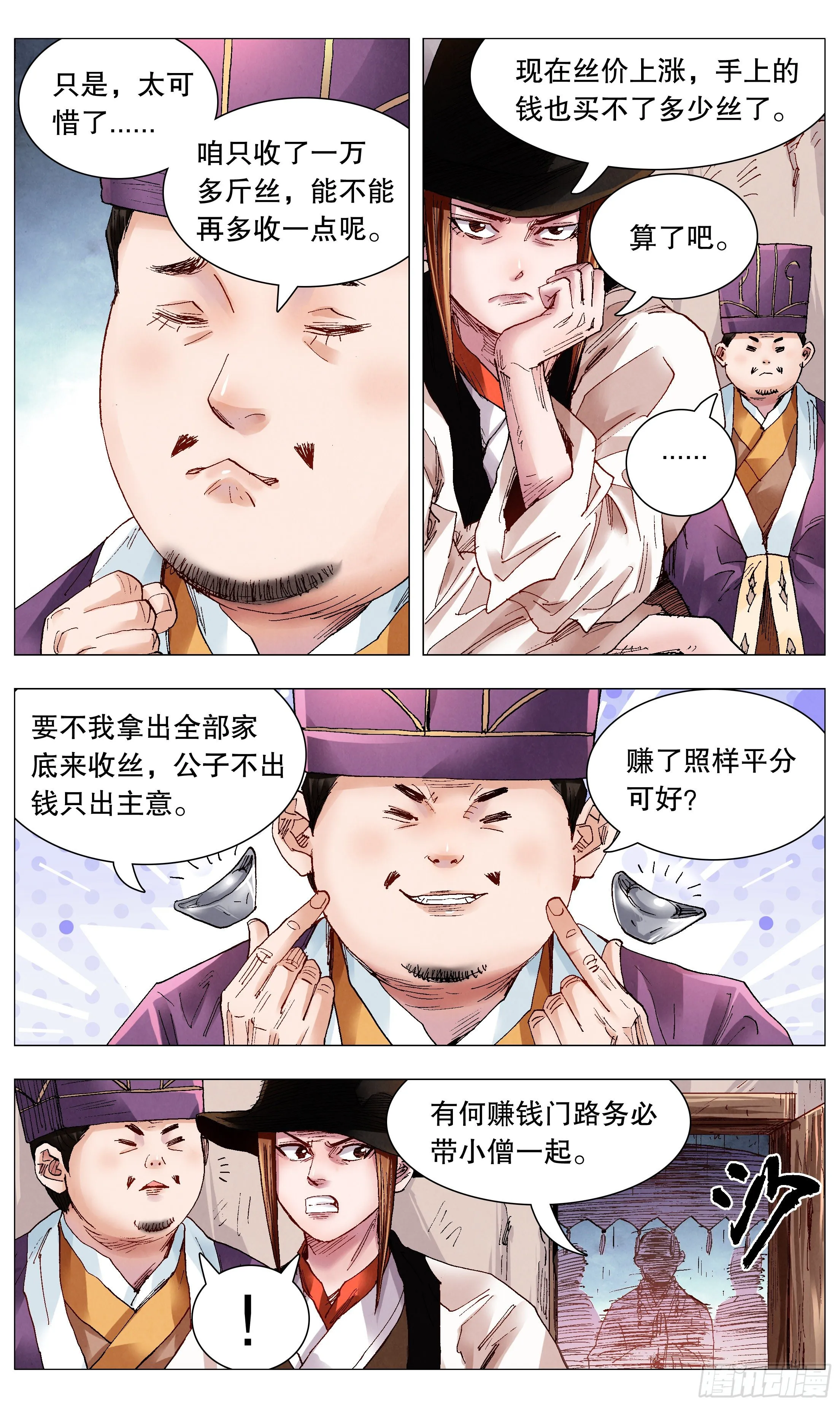 063 许出的愿泼出的水 第3页