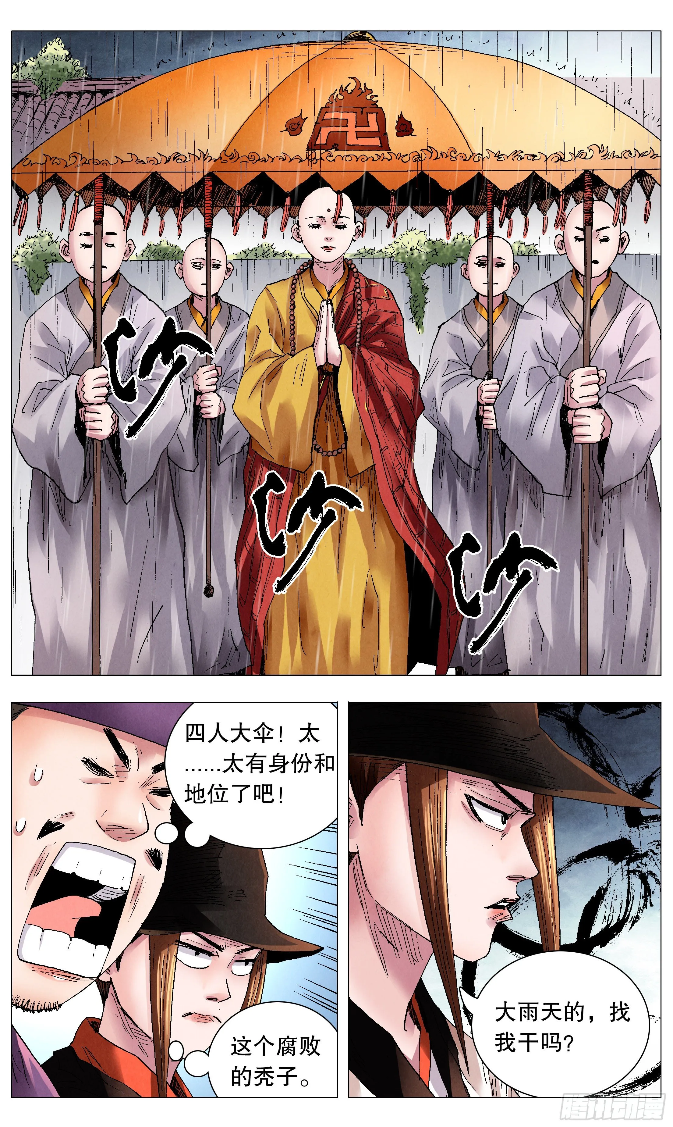 063 许出的愿泼出的水 第4页