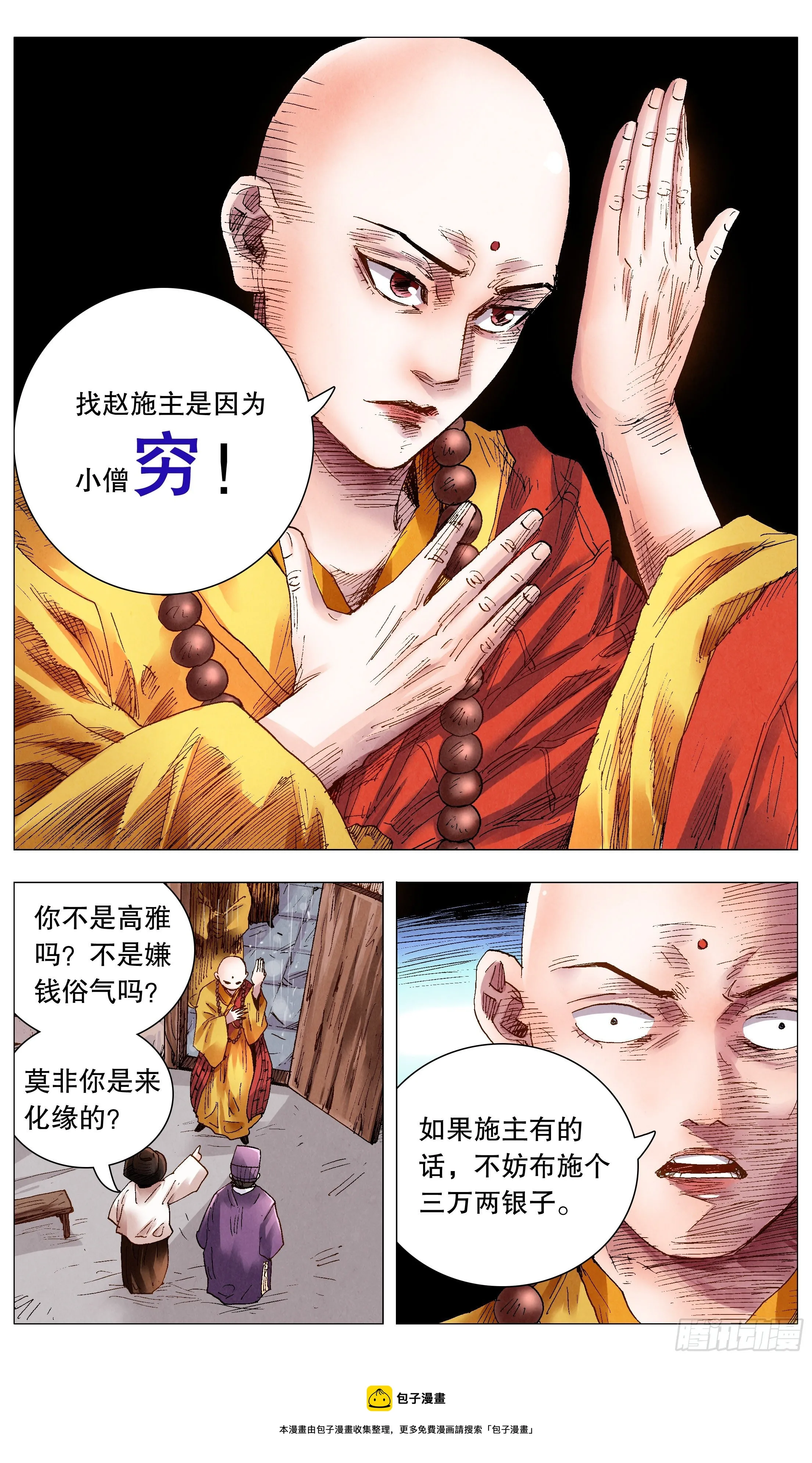 063 许出的愿泼出的水 第5页