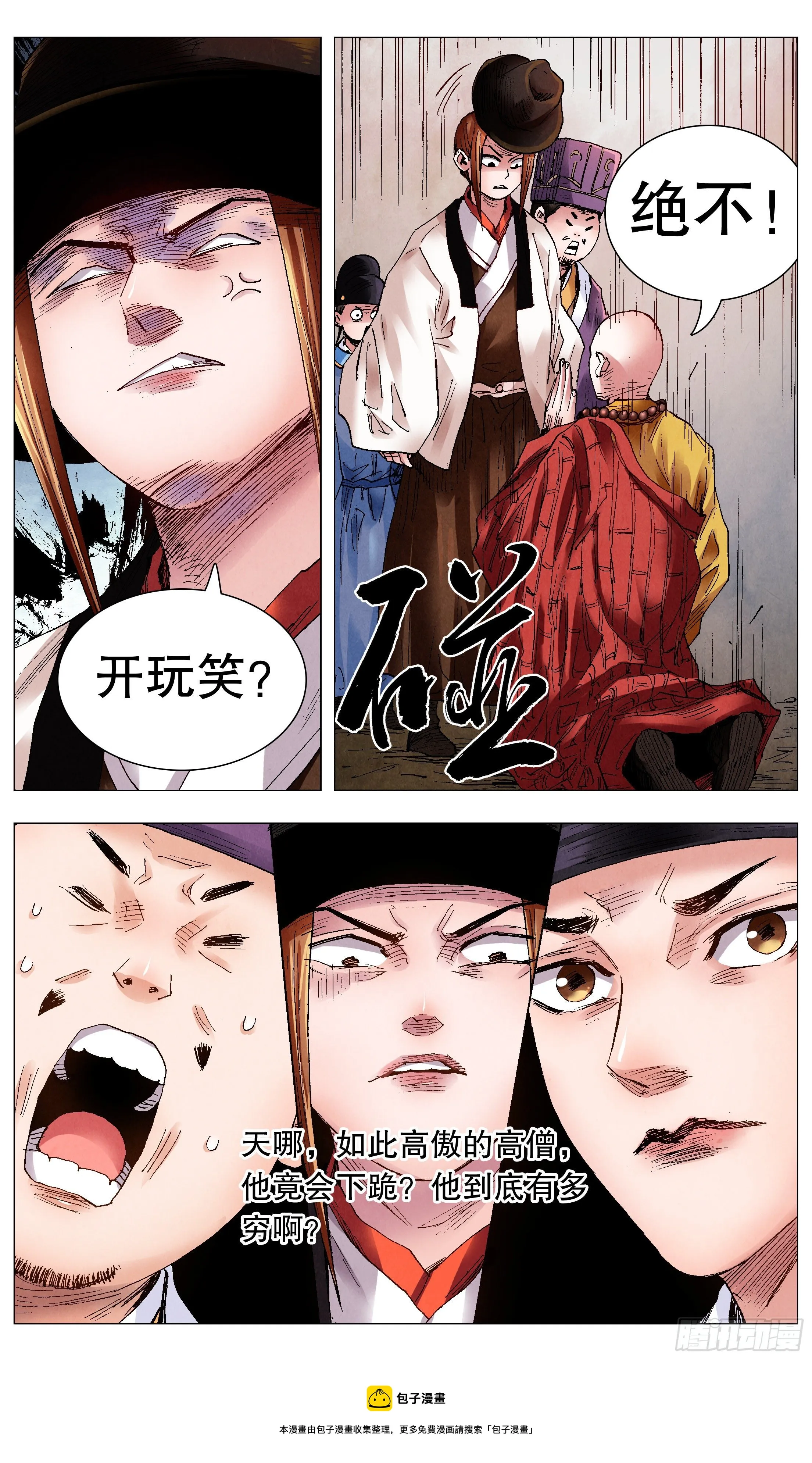 063 许出的愿泼出的水 第6页