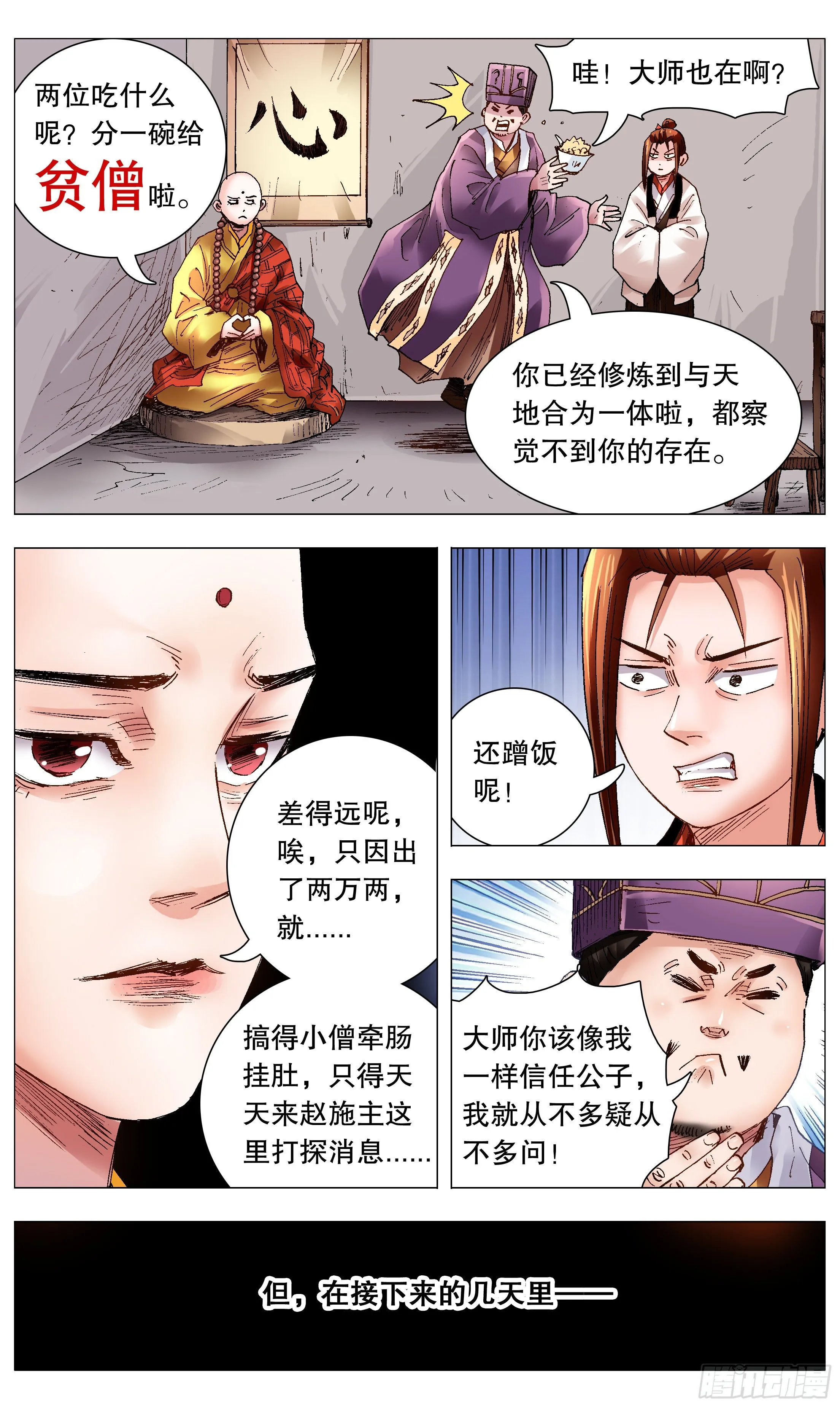 064 滚滚红尘浪淘金 第3页