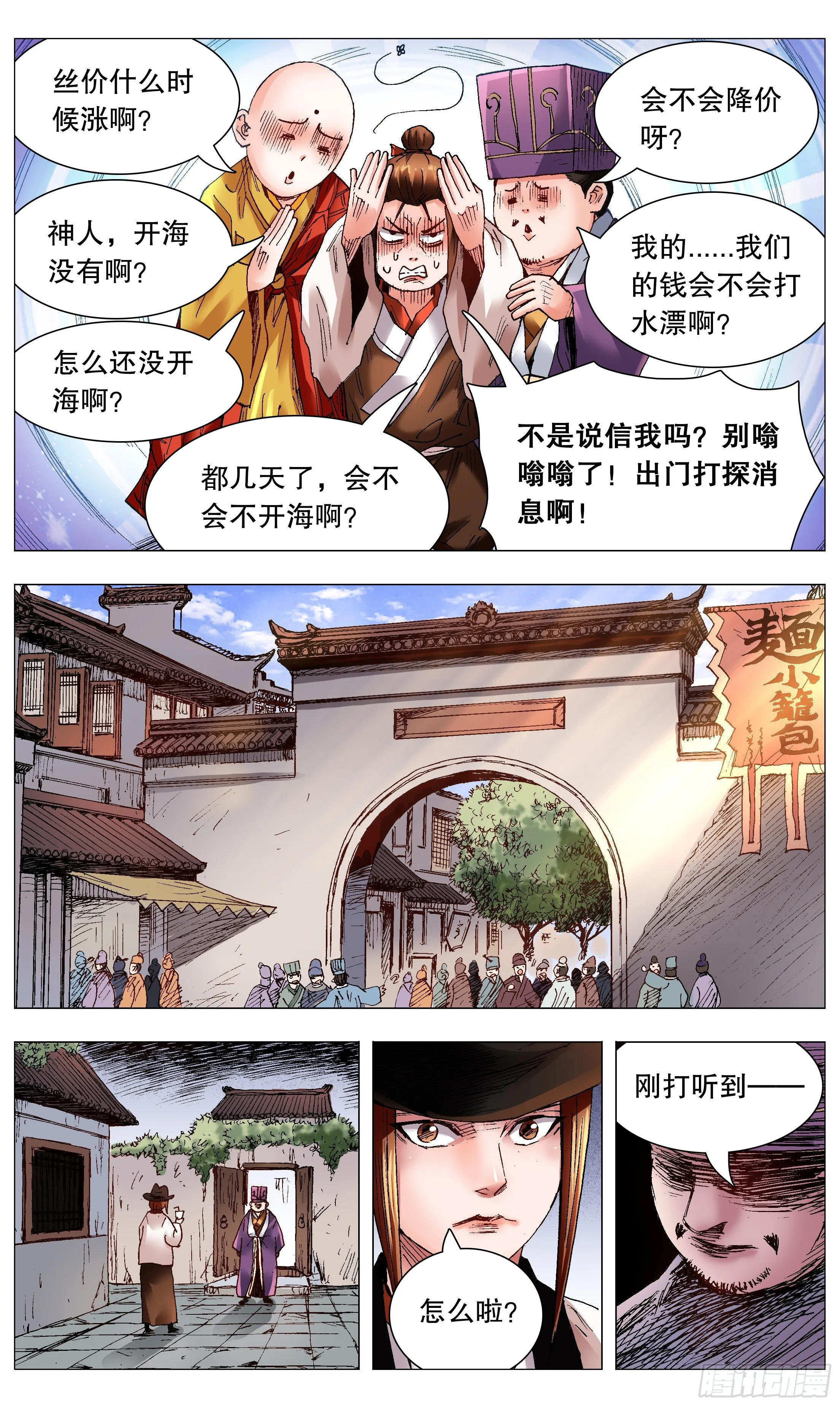 064 滚滚红尘浪淘金 第4页