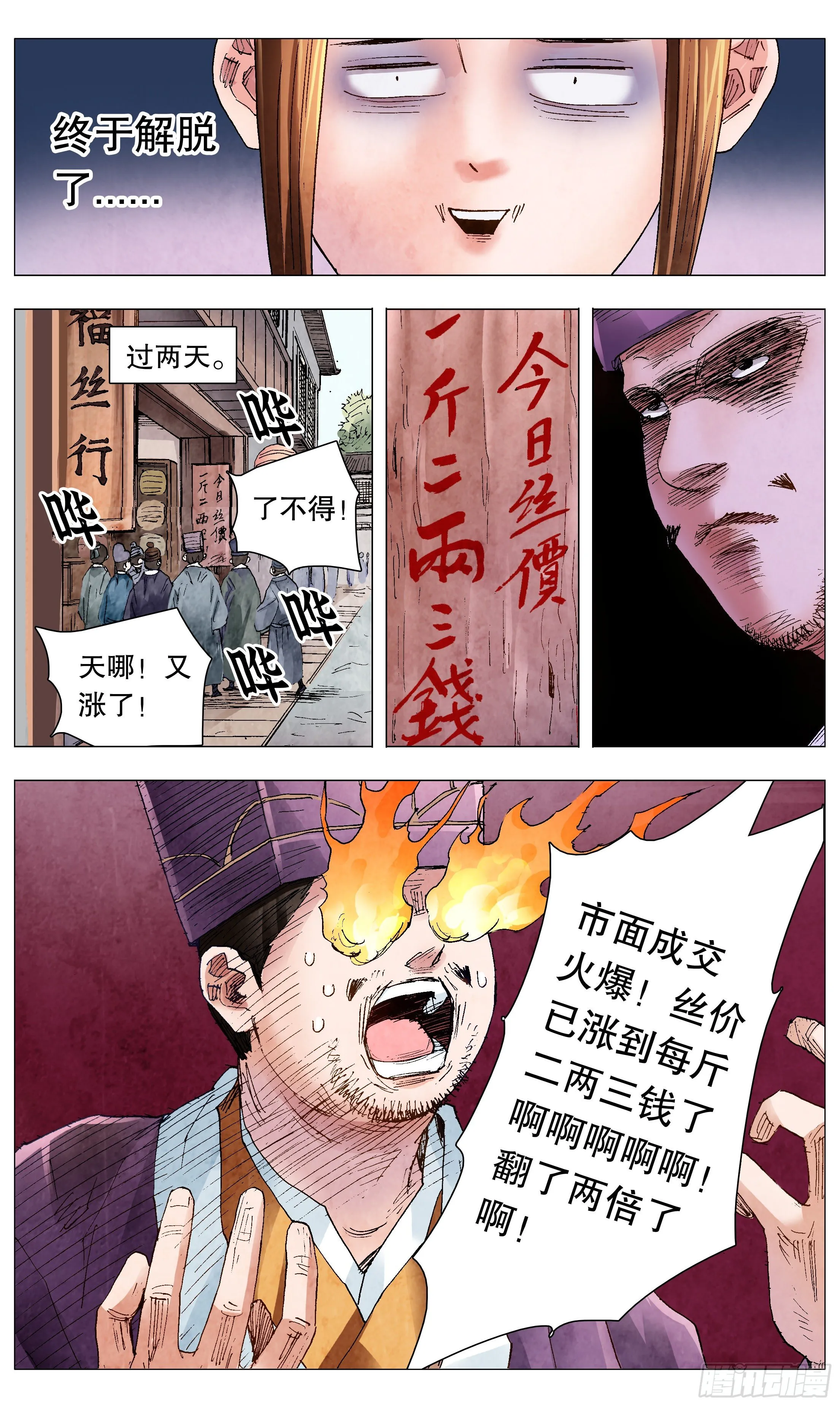 064 滚滚红尘浪淘金 第6页