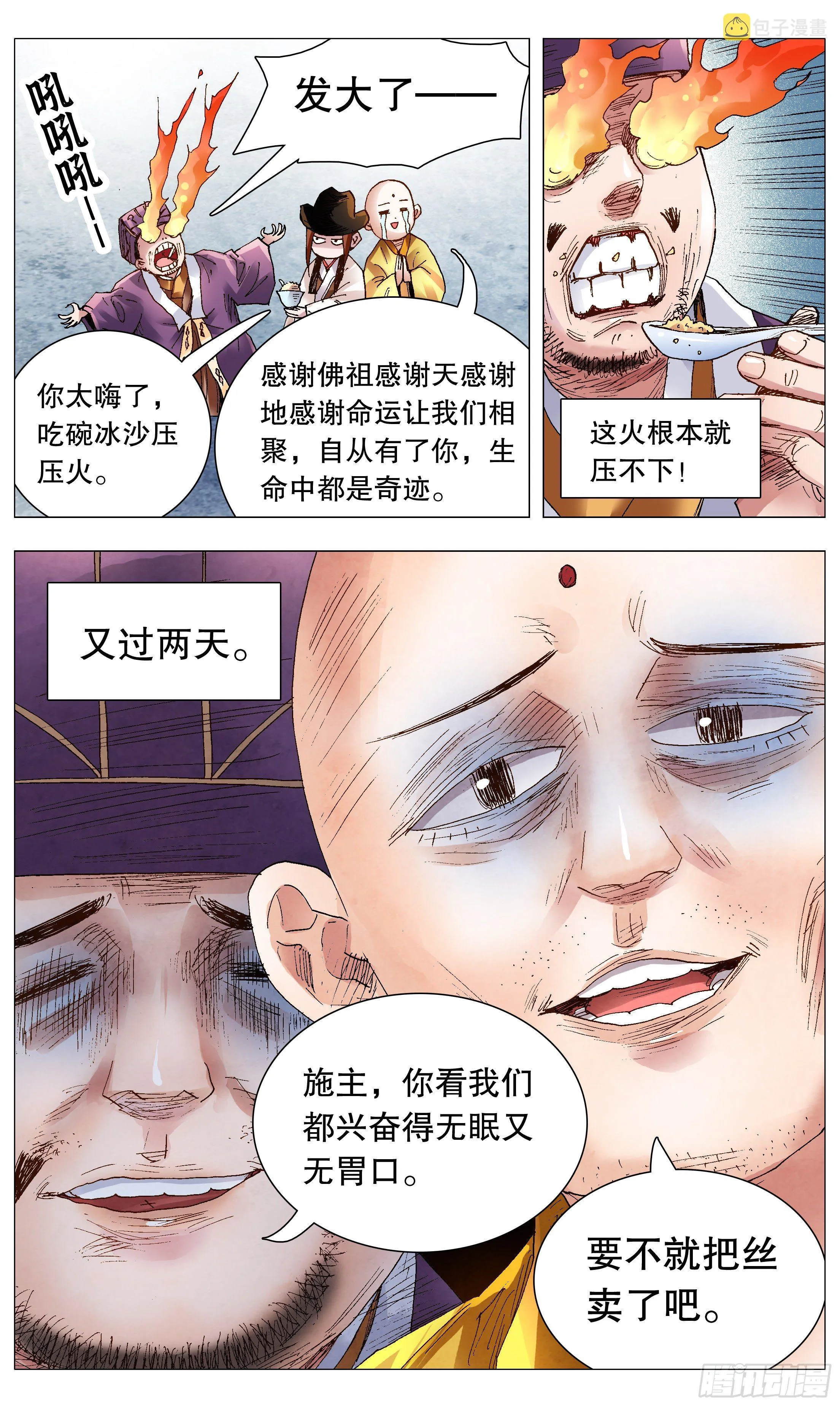 064 滚滚红尘浪淘金 第7页