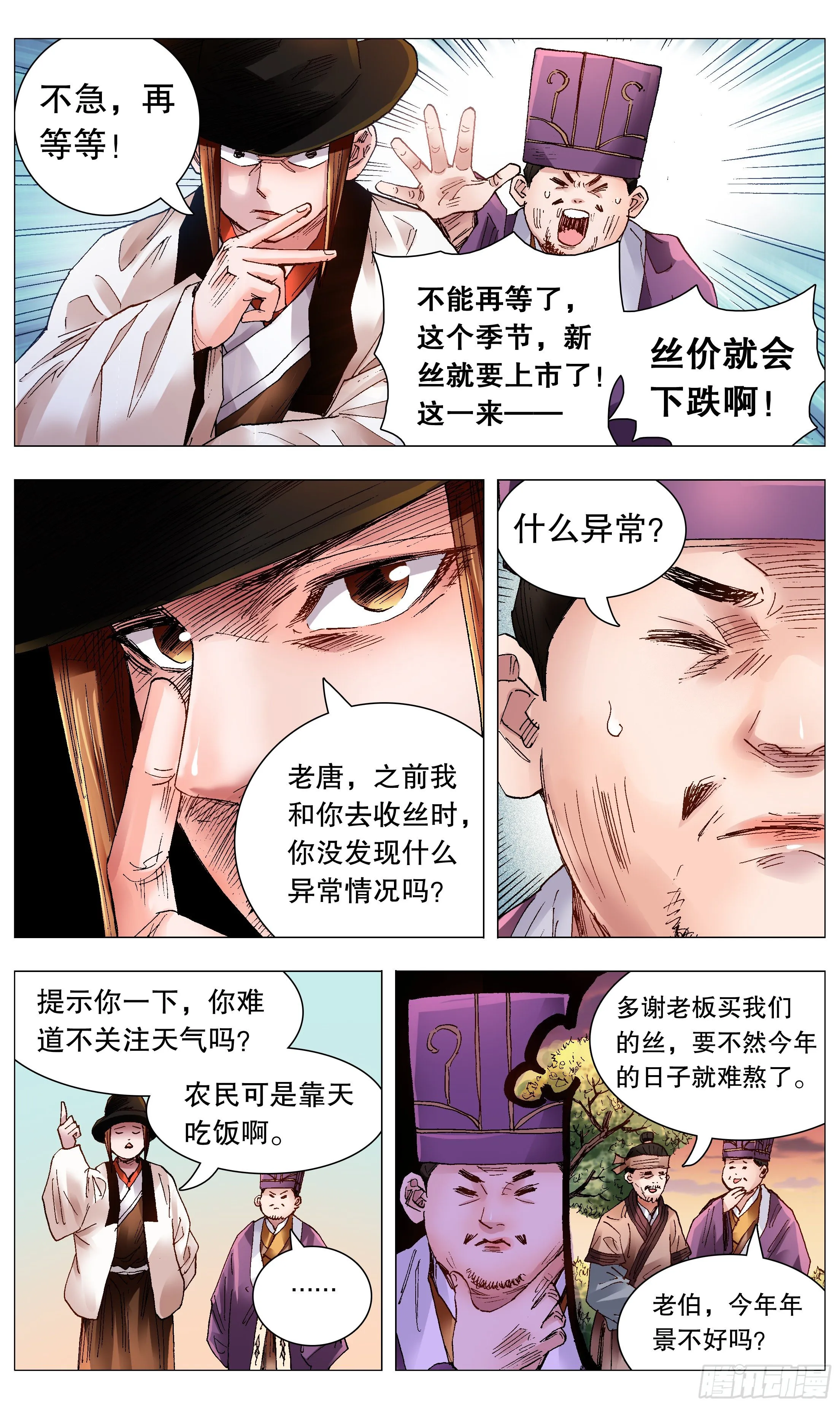 064 滚滚红尘浪淘金 第8页