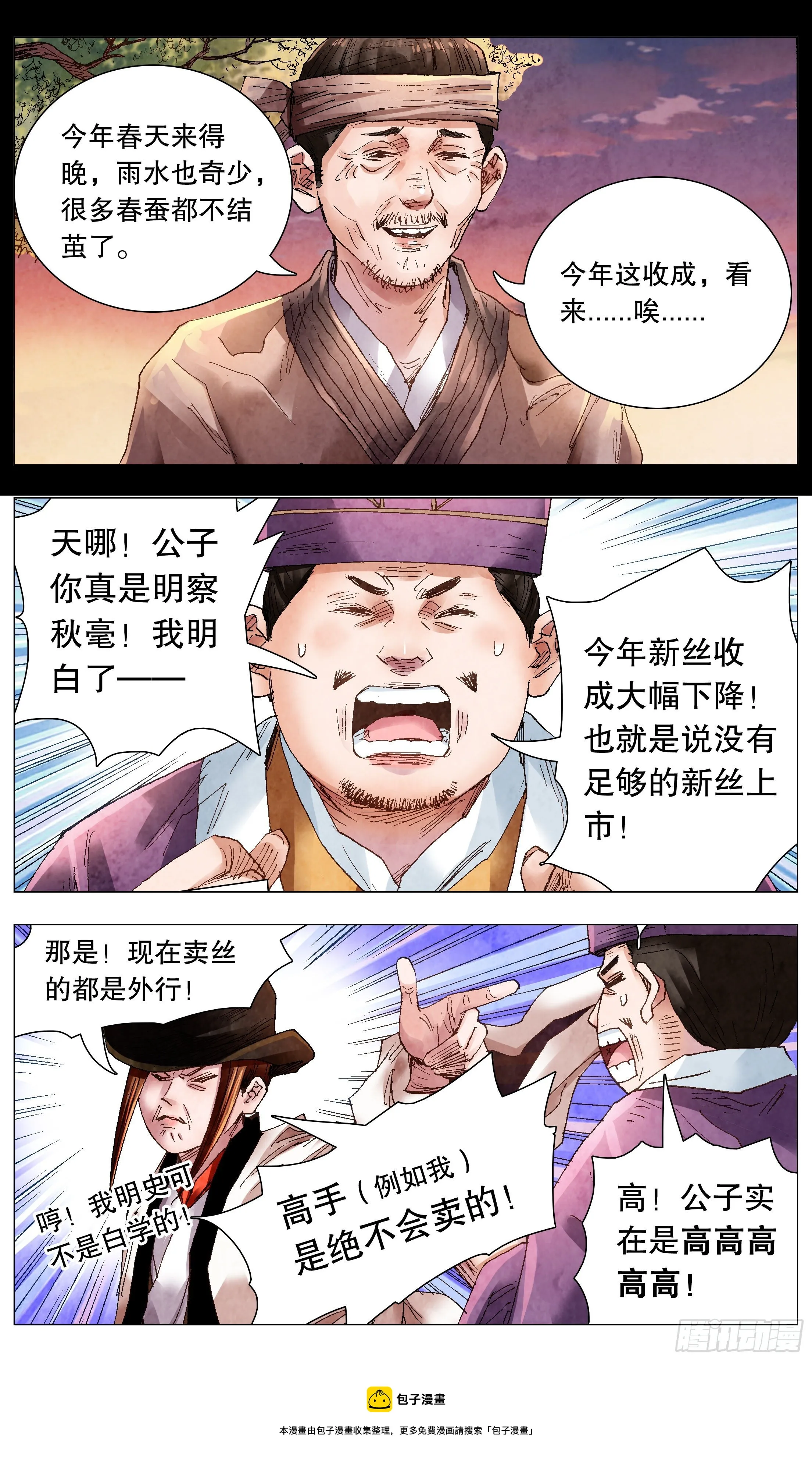 064 滚滚红尘浪淘金 第9页