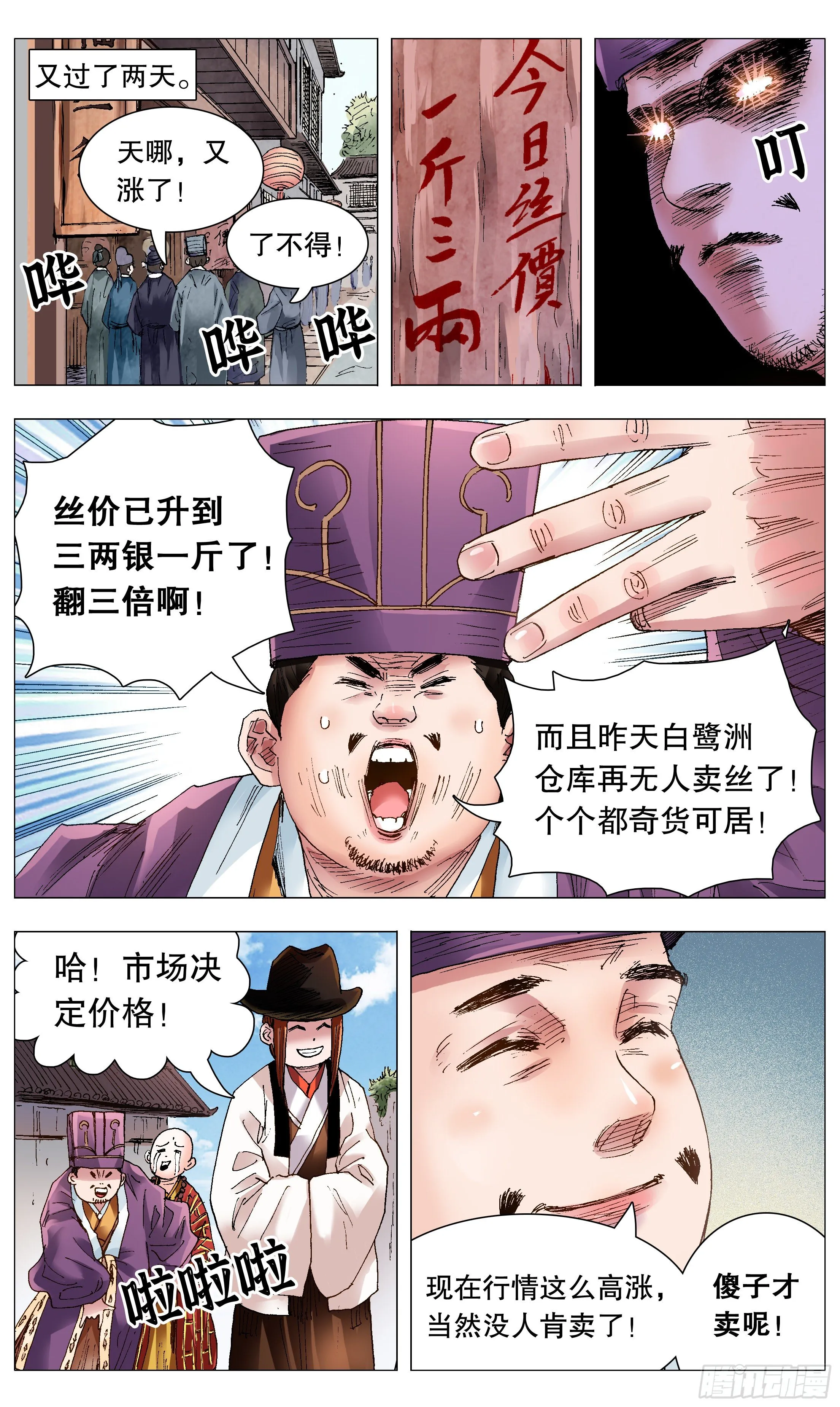 064 滚滚红尘浪淘金 第11页
