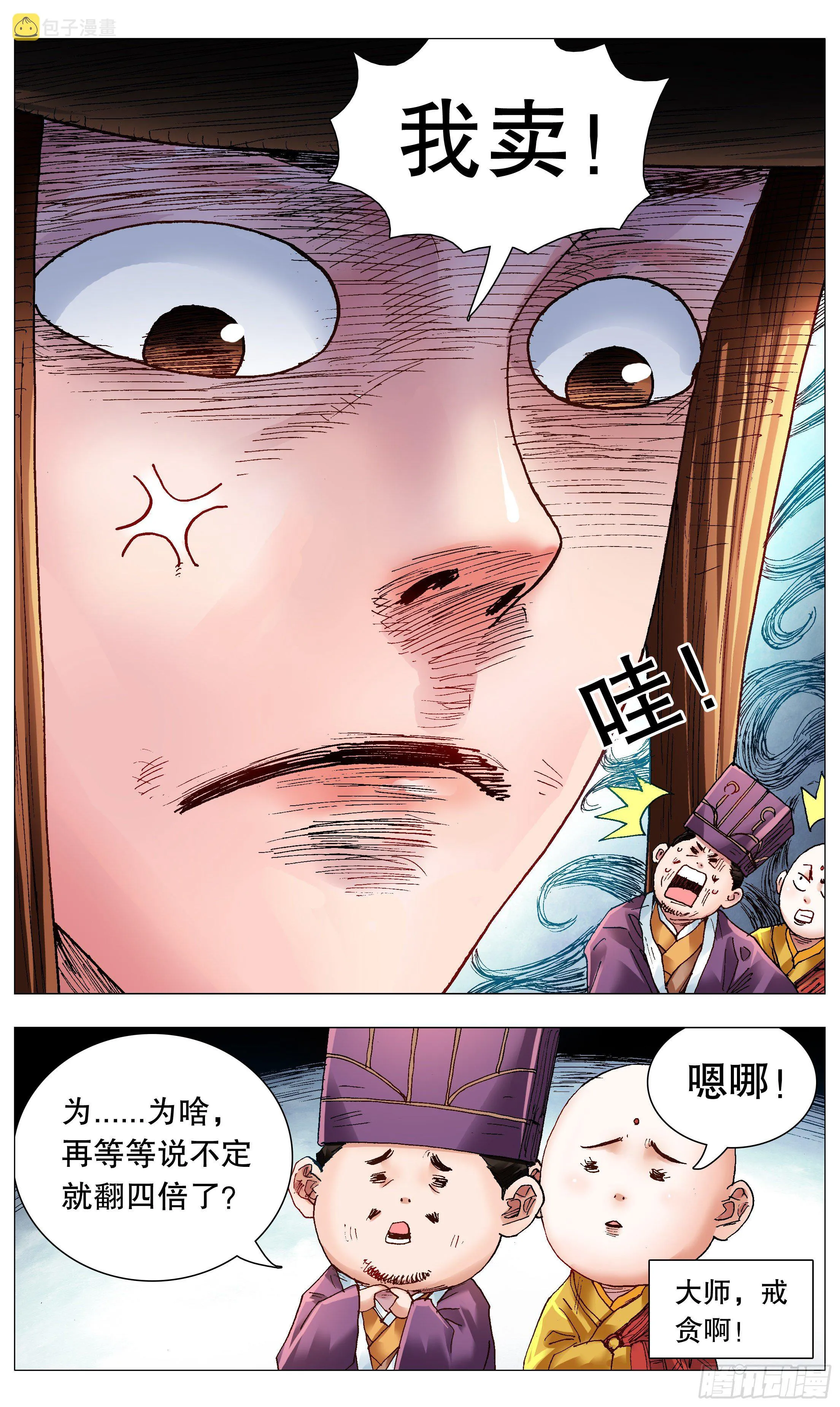 064 滚滚红尘浪淘金 第12页