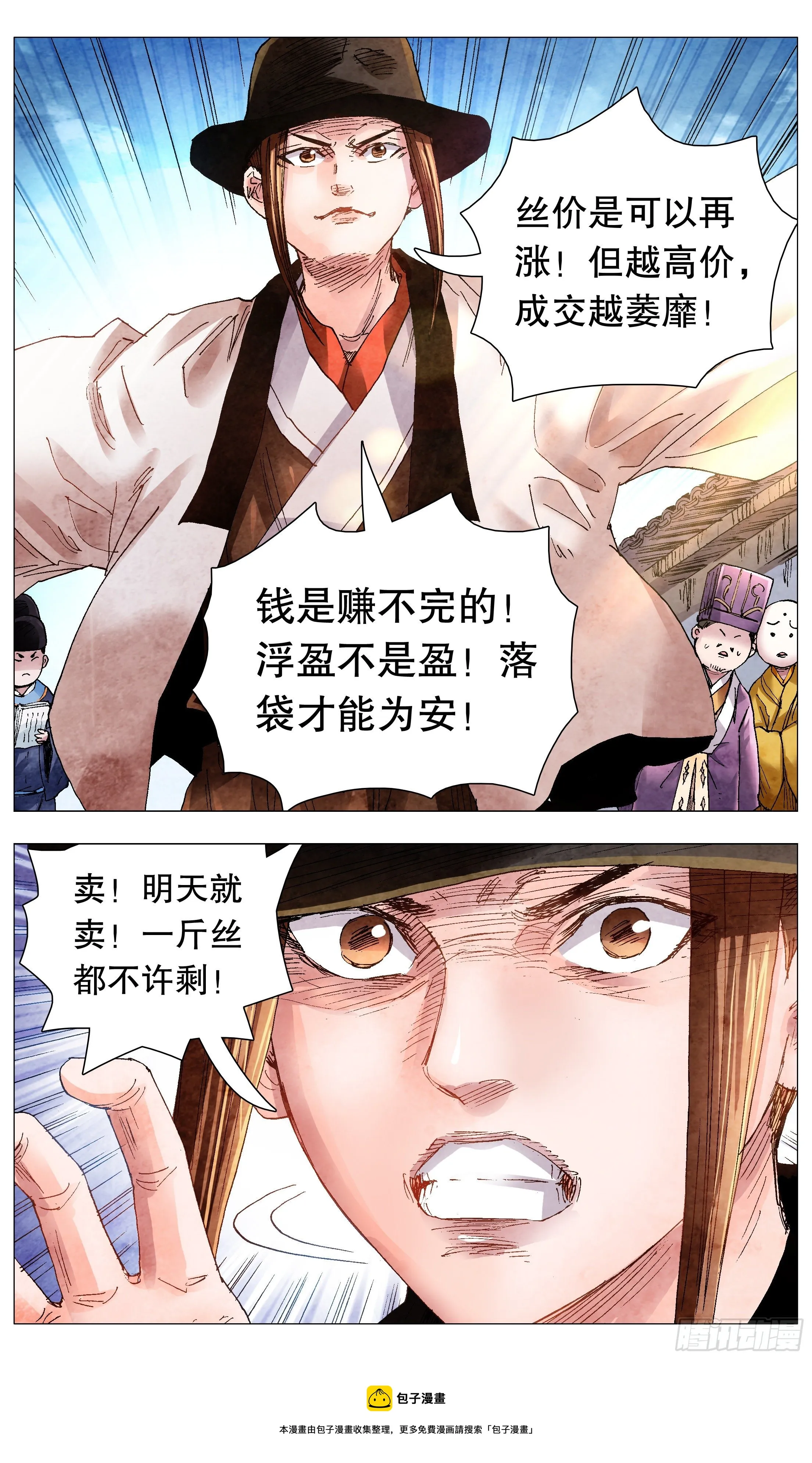 064 滚滚红尘浪淘金 第13页