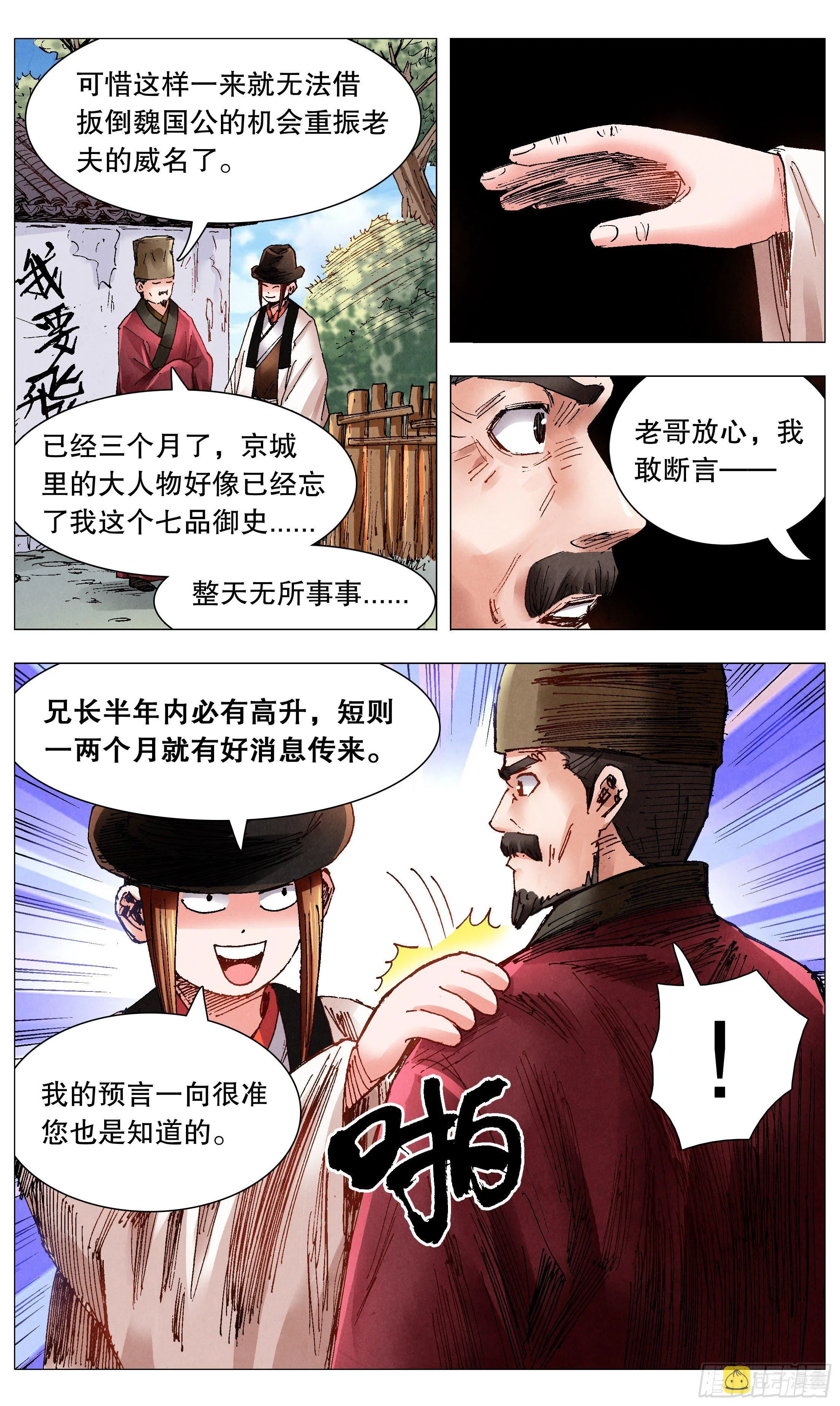 071 山雨欲来风满楼 第2页