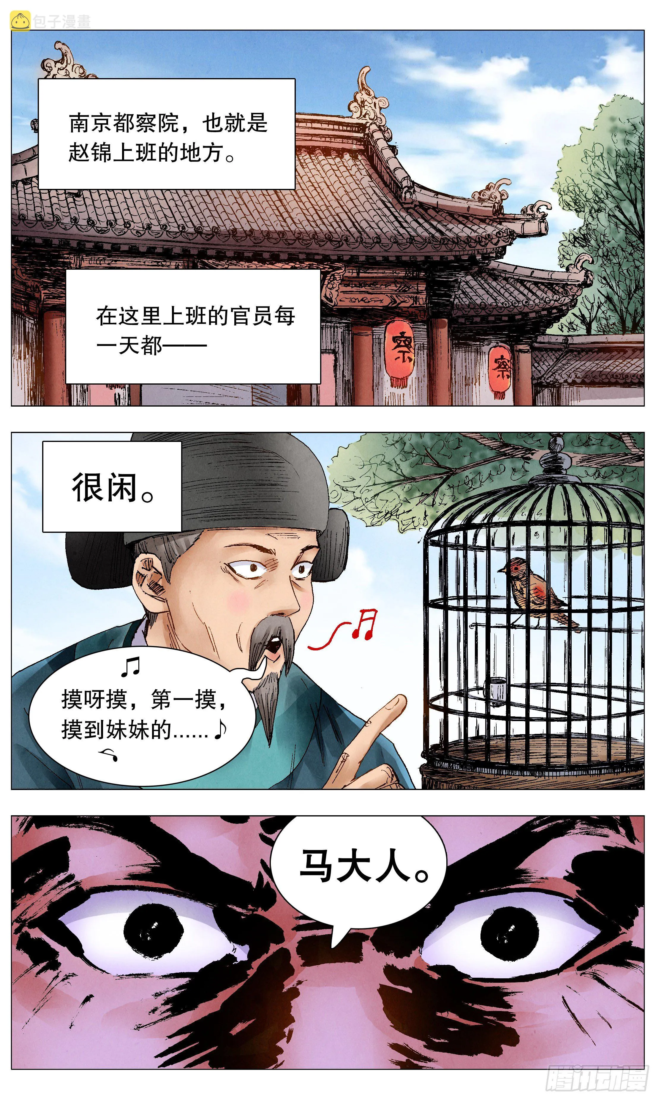 071 山雨欲来风满楼 第3页