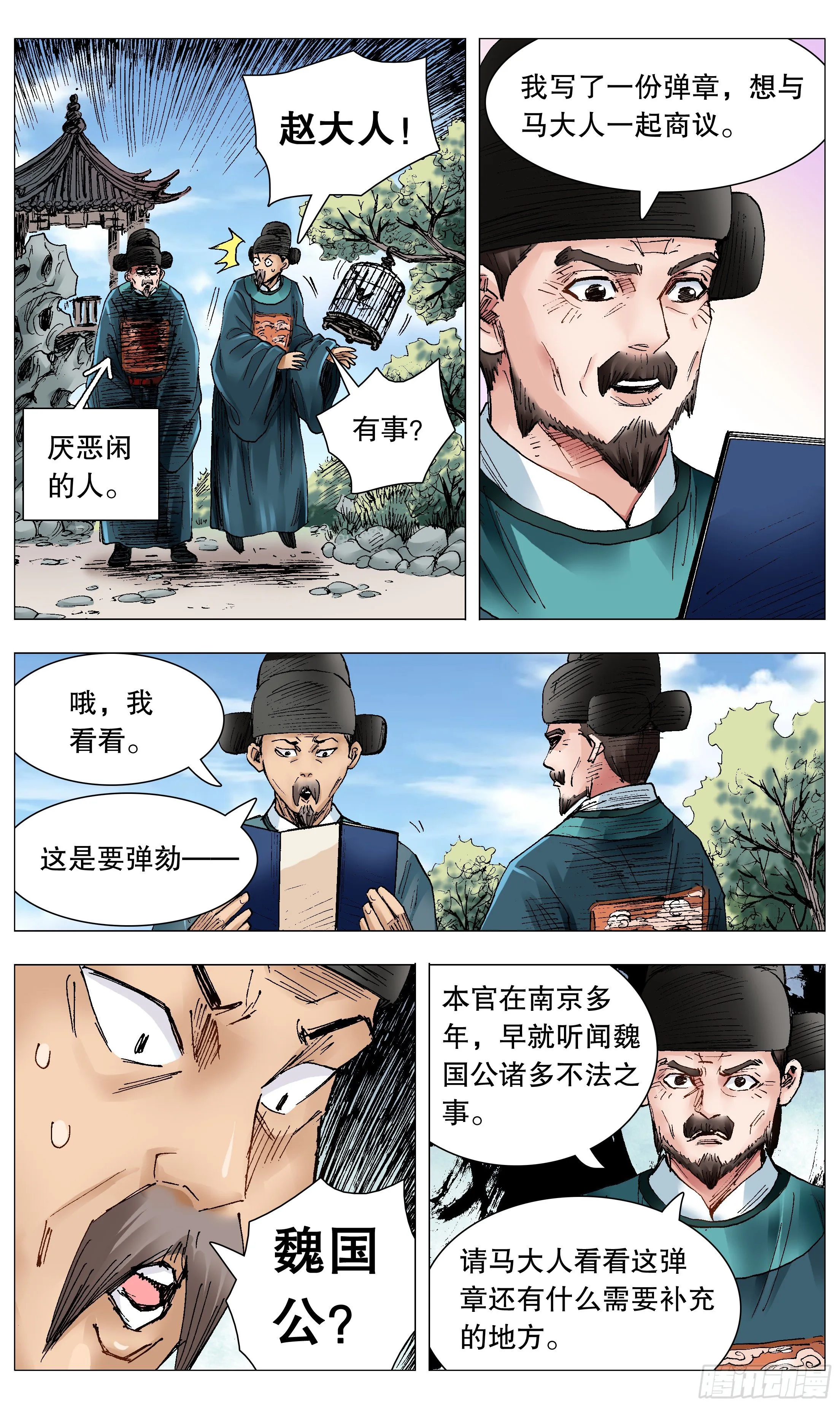 071 山雨欲来风满楼 第4页