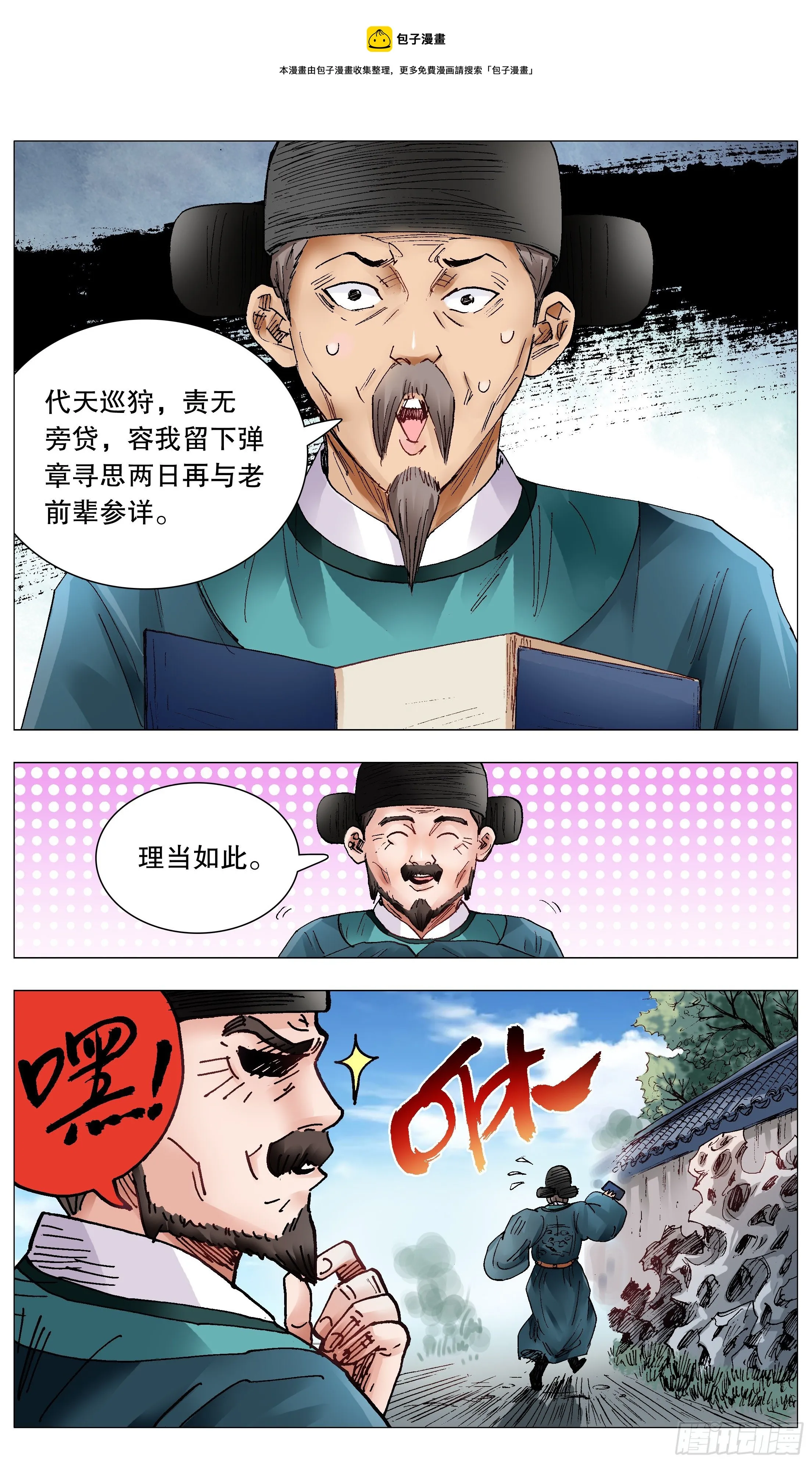 071 山雨欲来风满楼 第5页