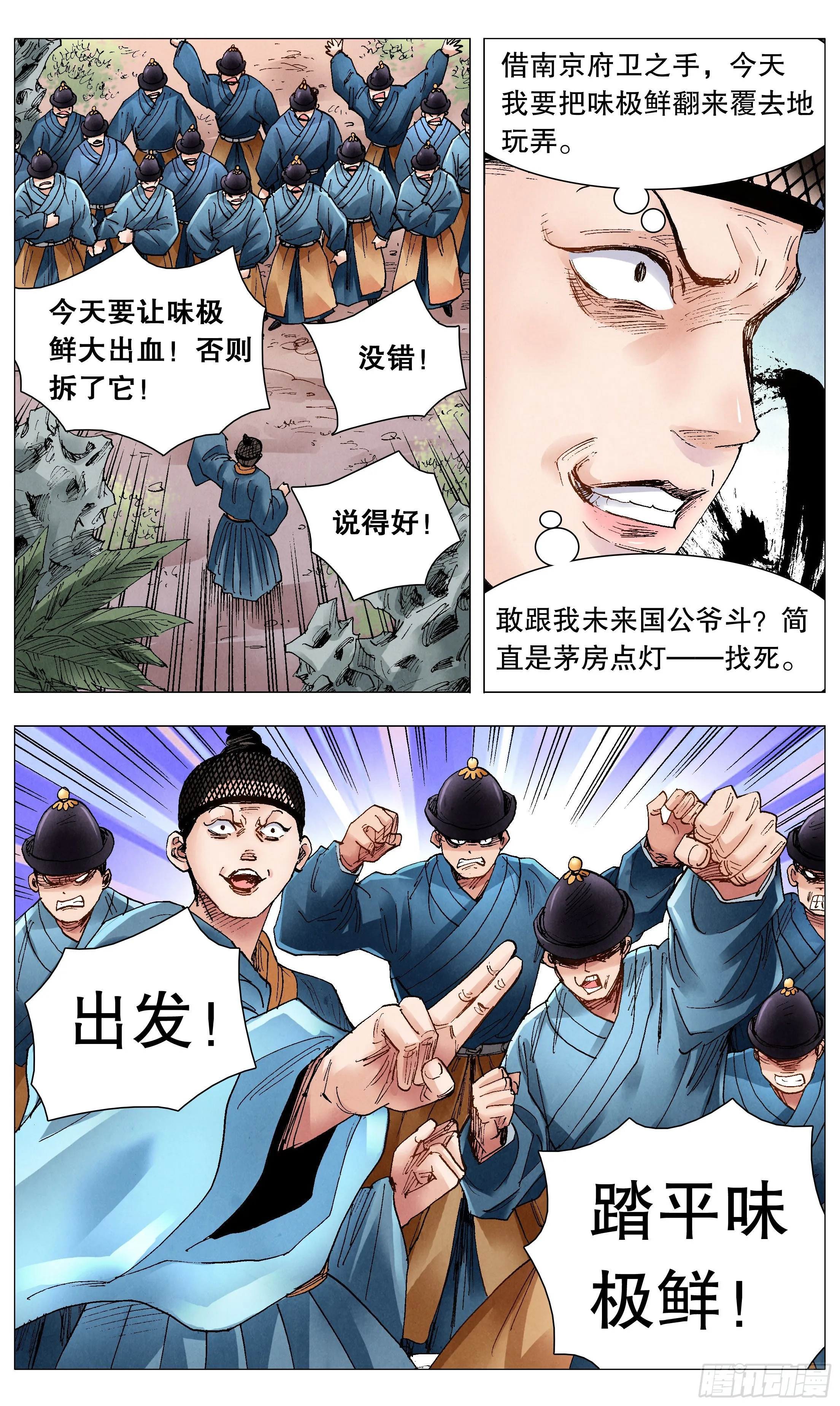071 山雨欲来风满楼 第7页