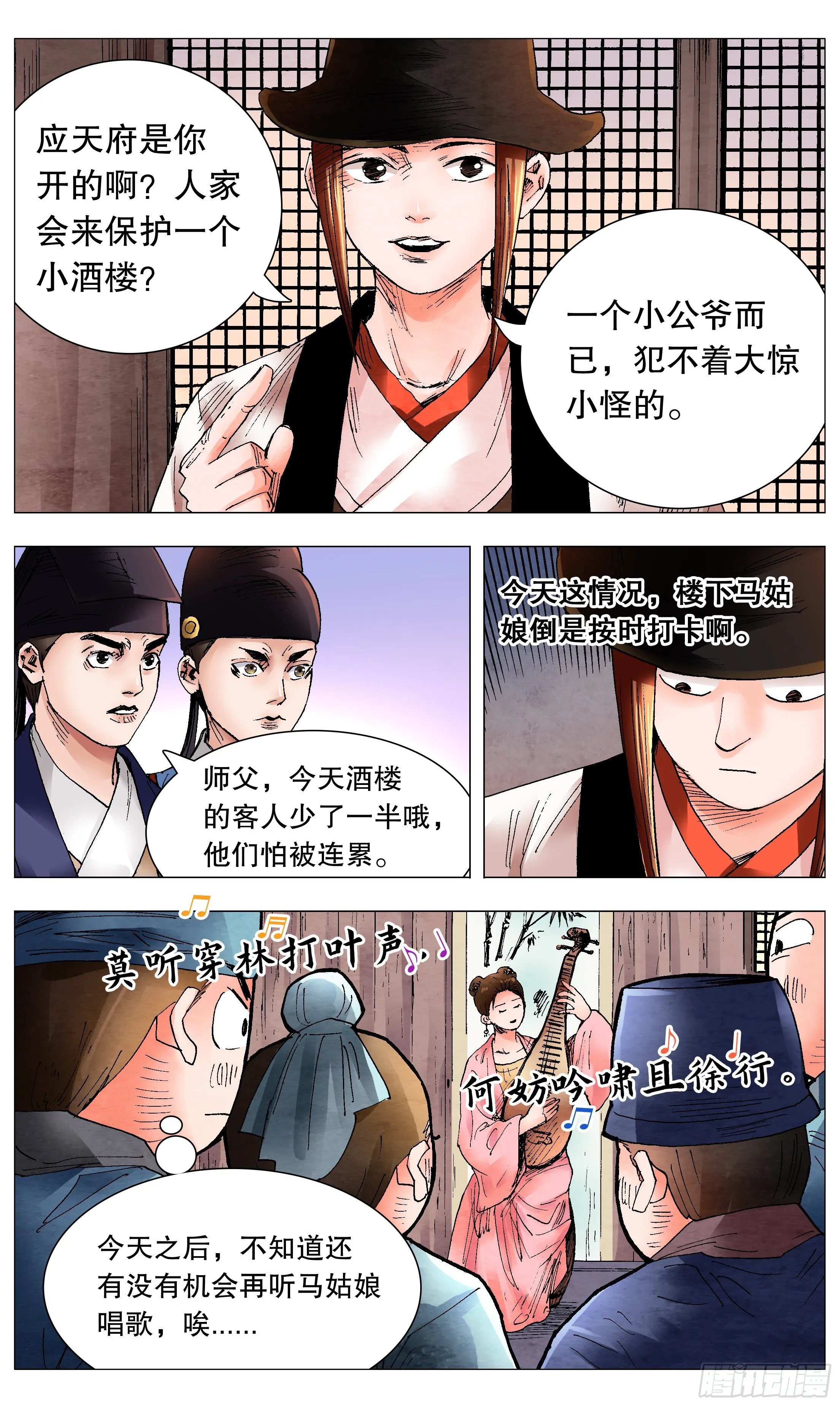 071 山雨欲来风满楼 第10页