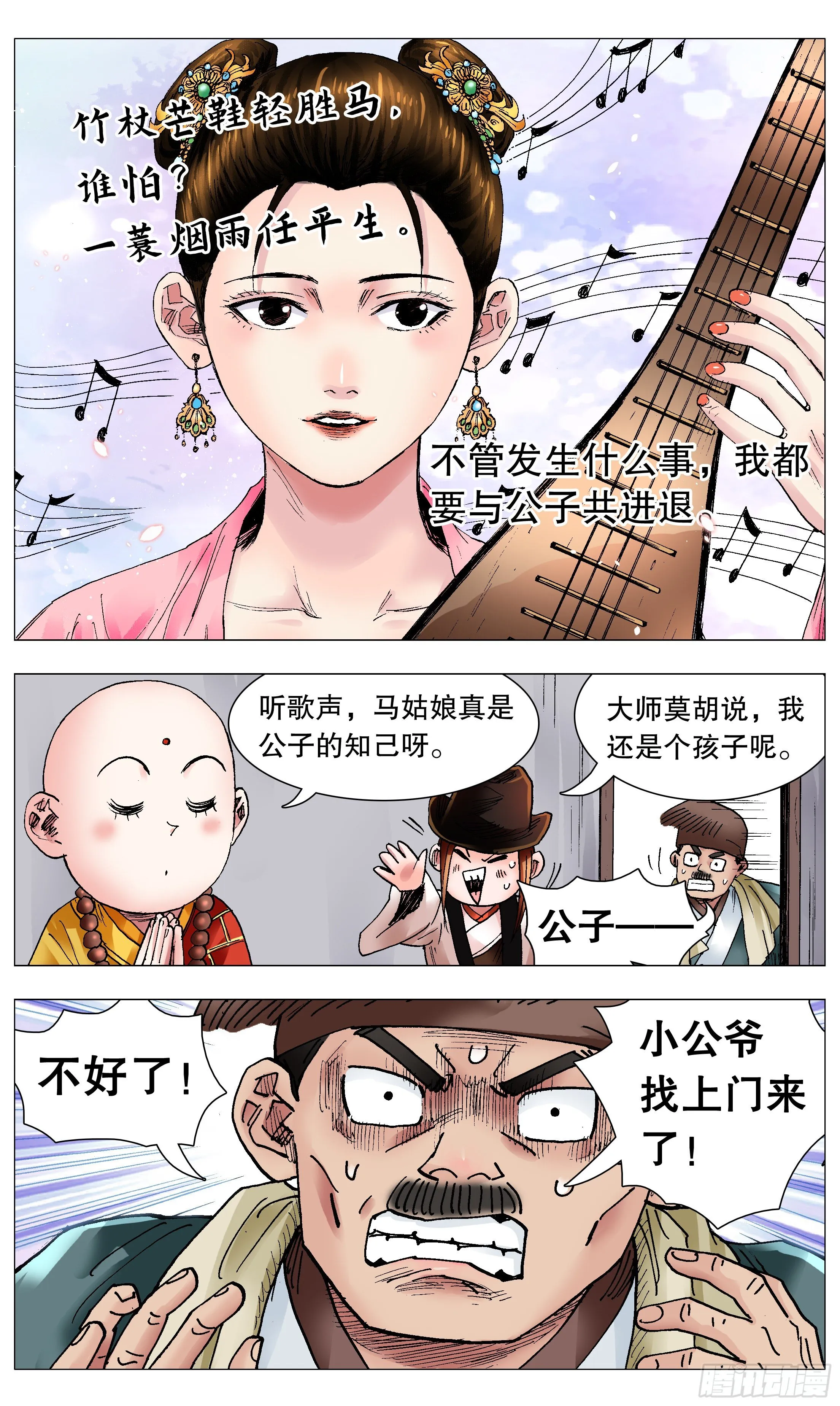 071 山雨欲来风满楼 第11页