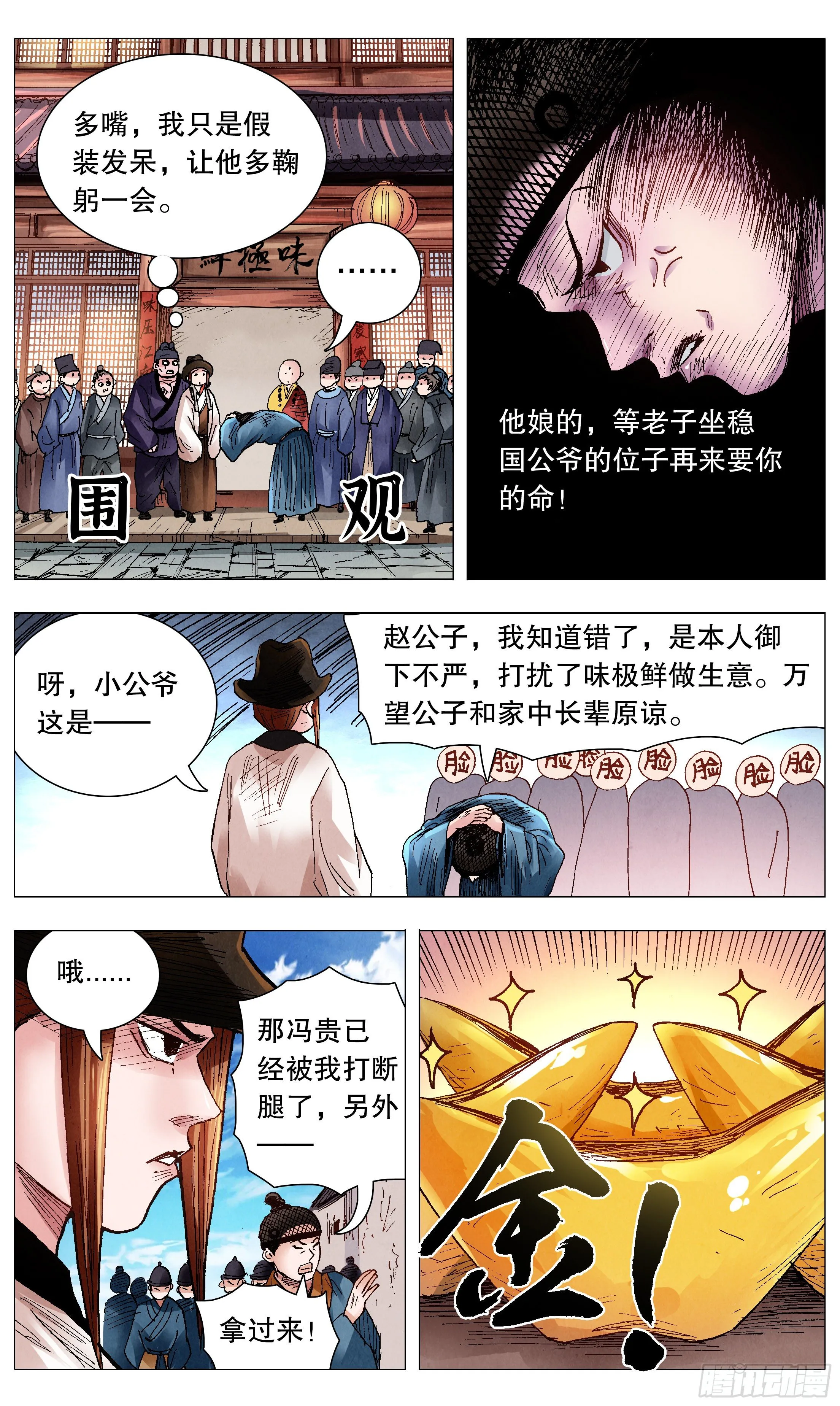 073 情报是金沉默也是金 第4页