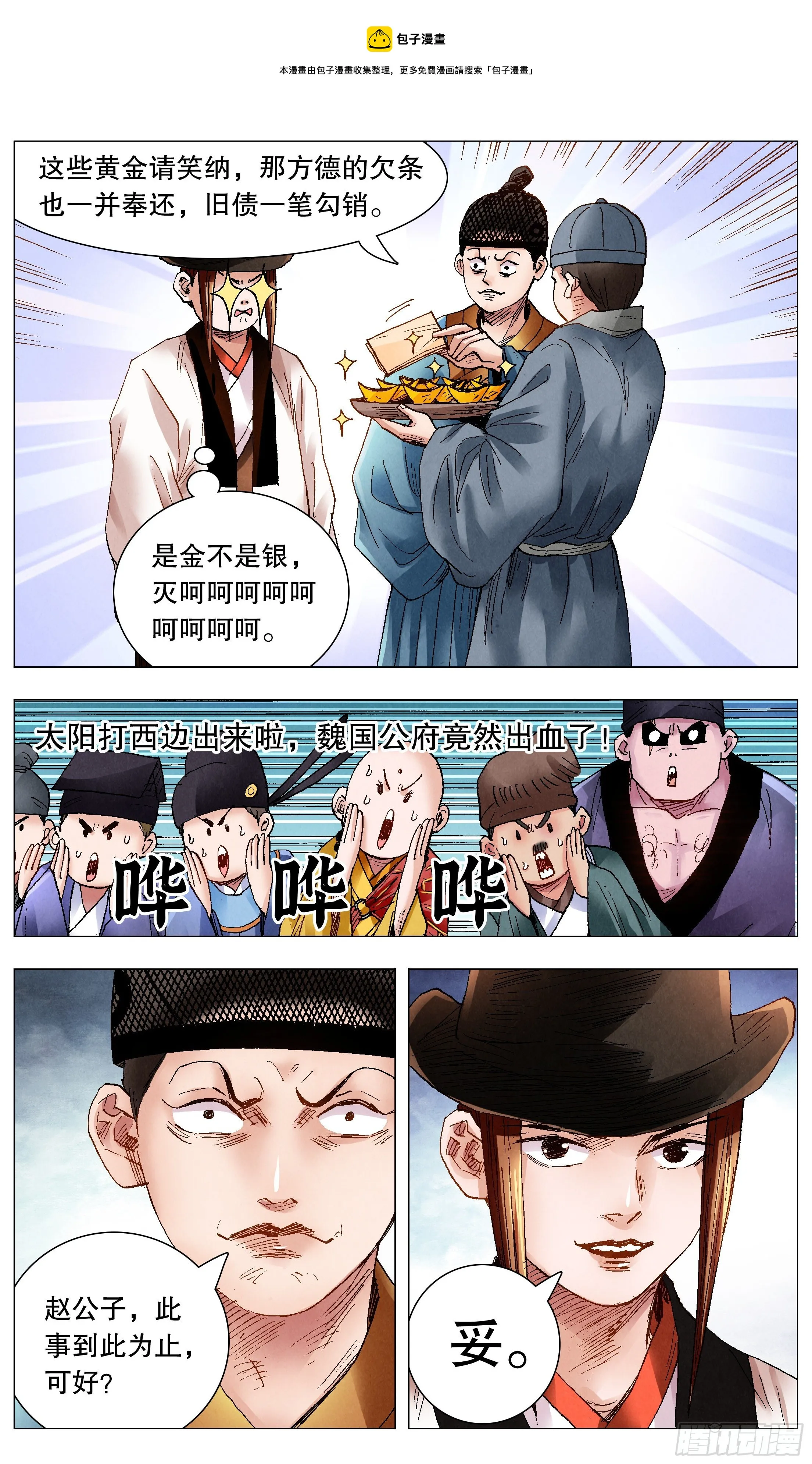 073 情报是金沉默也是金 第5页