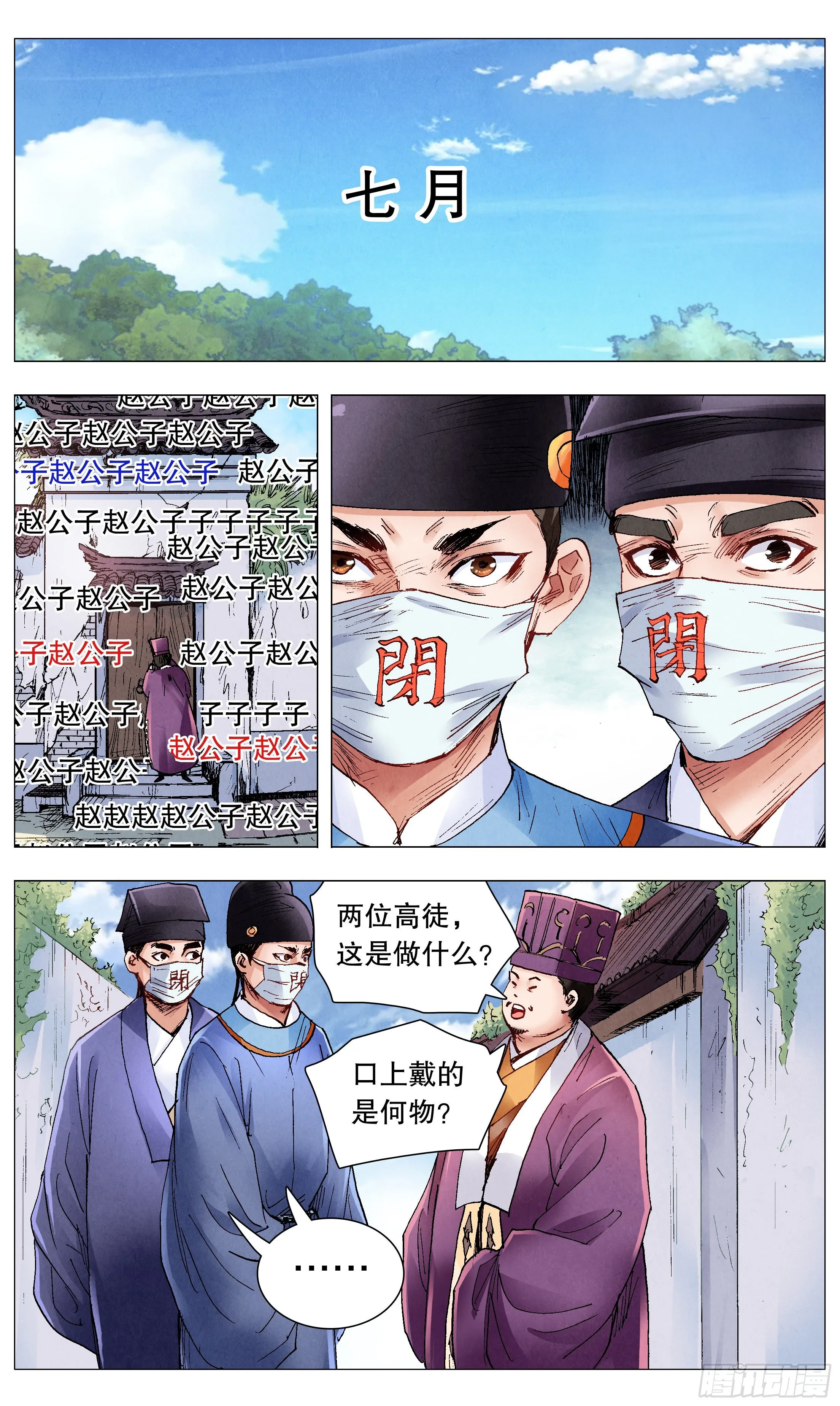 073 情报是金沉默也是金 第8页