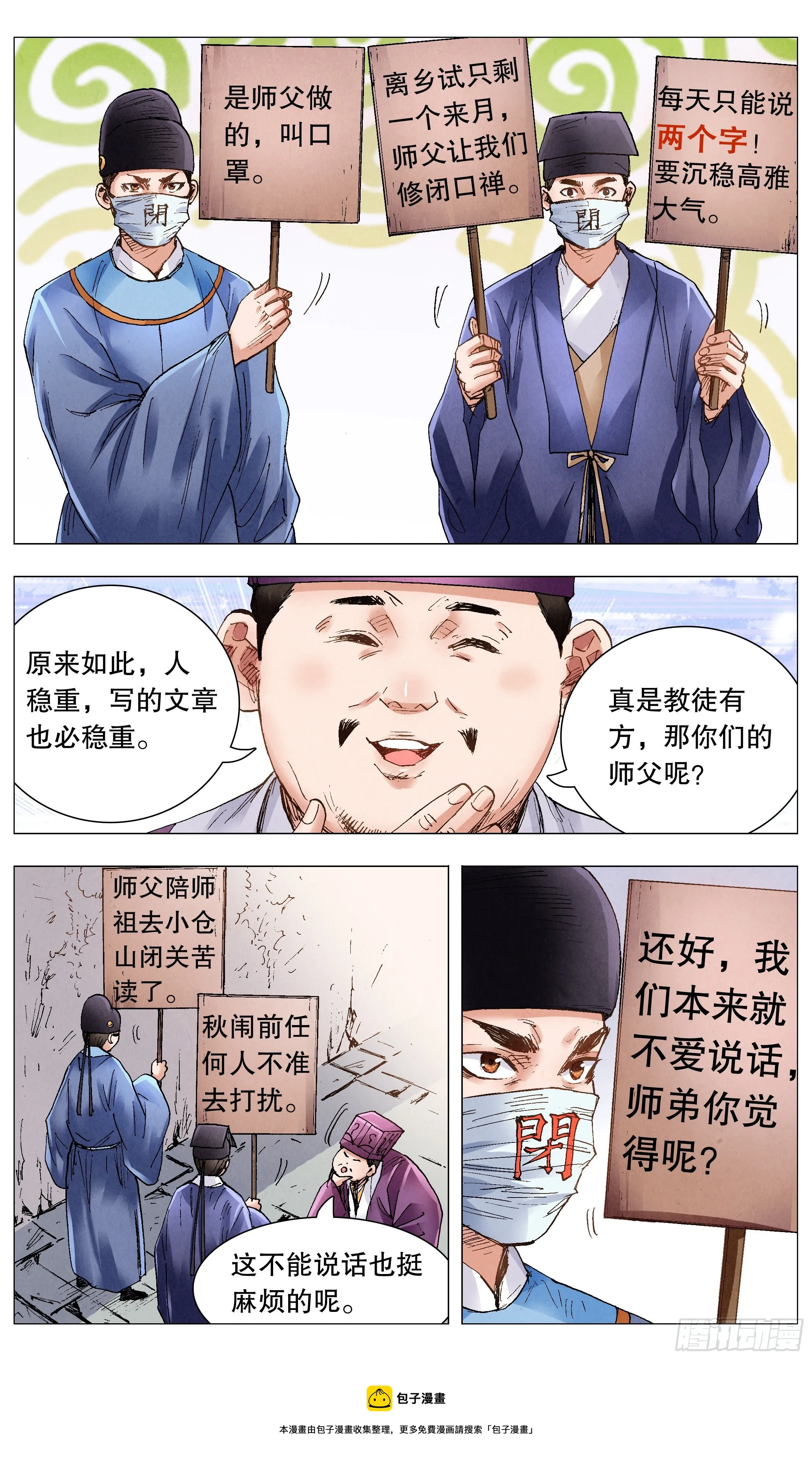 073 情报是金沉默也是金 第9页