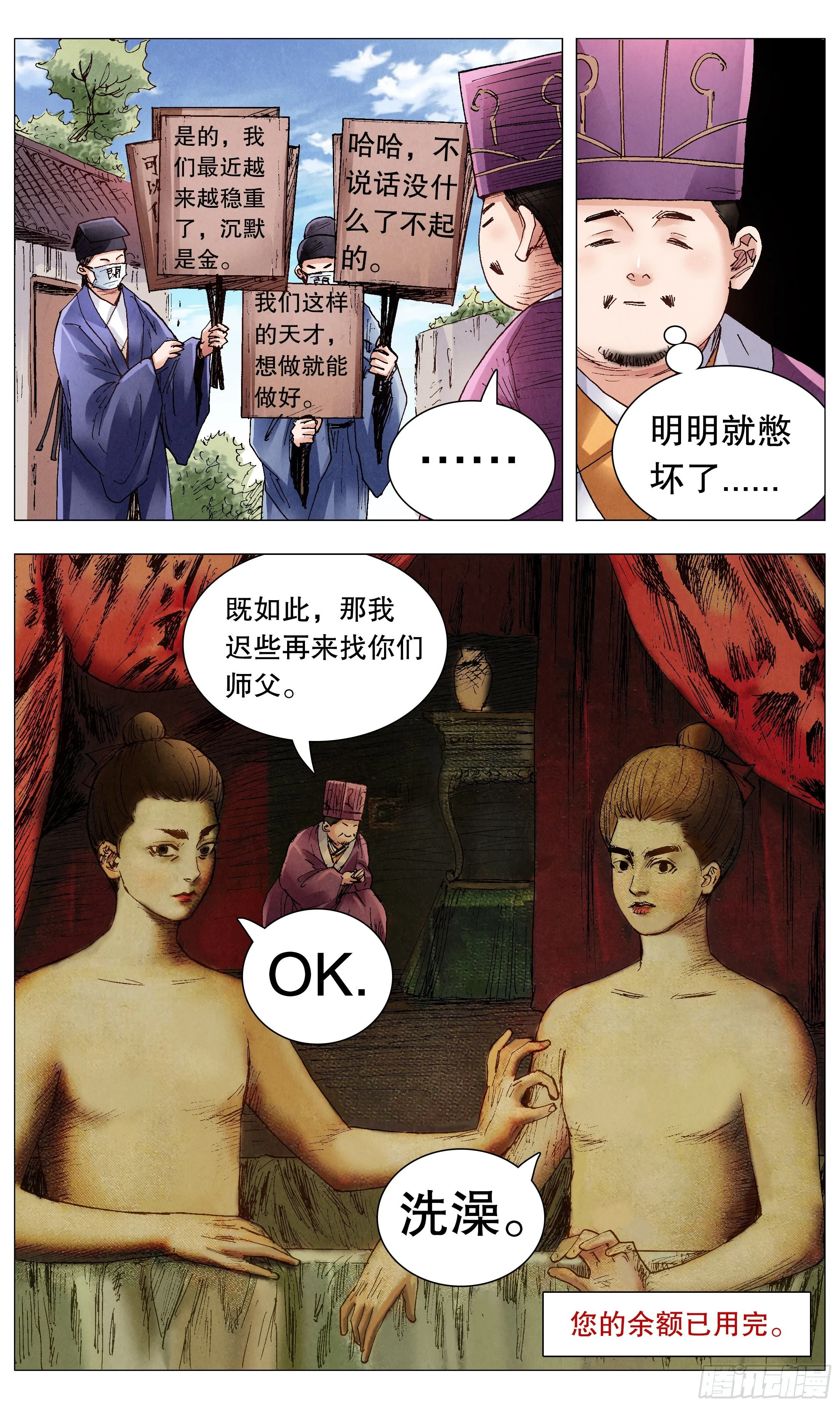 073 情报是金沉默也是金 第10页