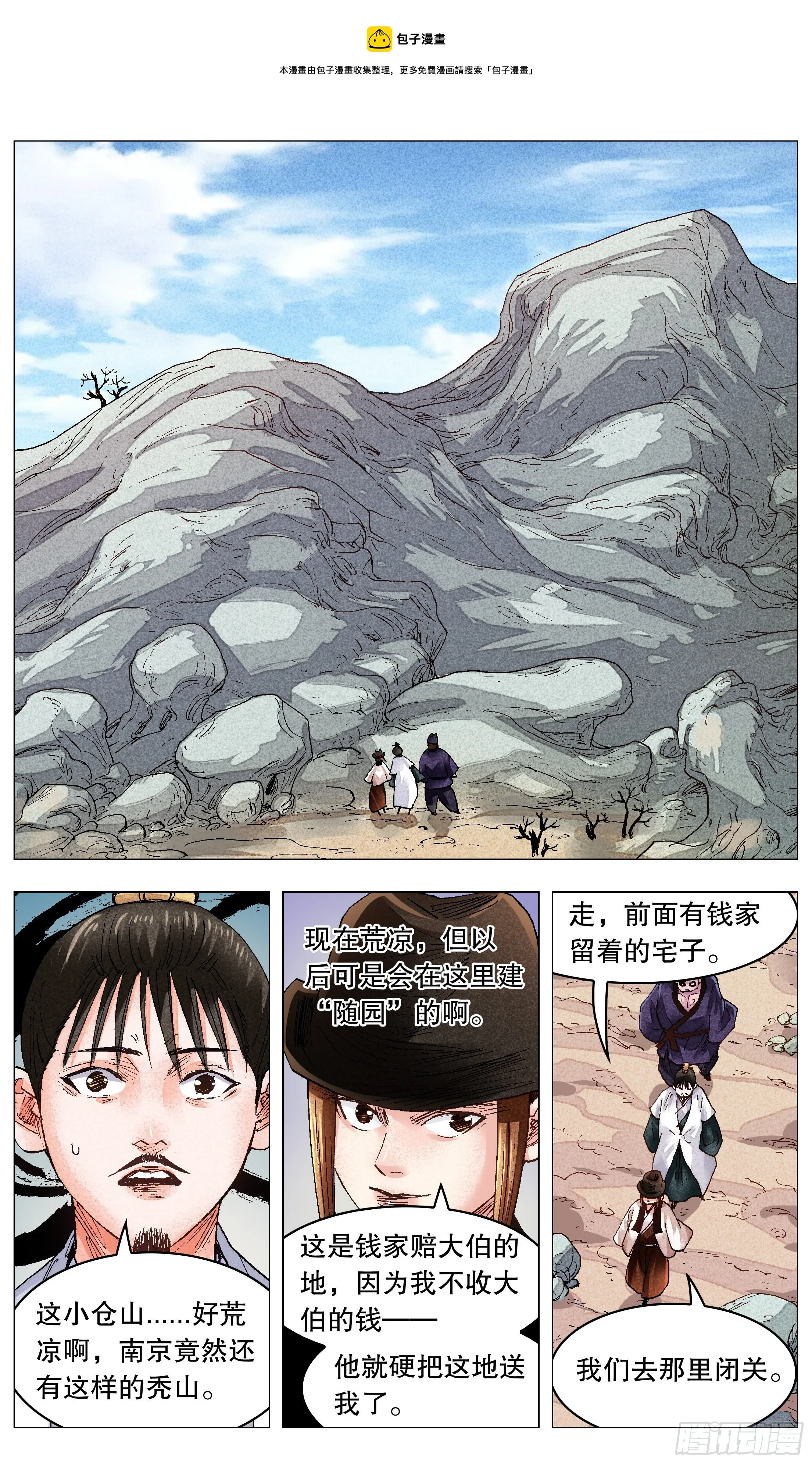 074 我不是神婆我是神棍 第1页