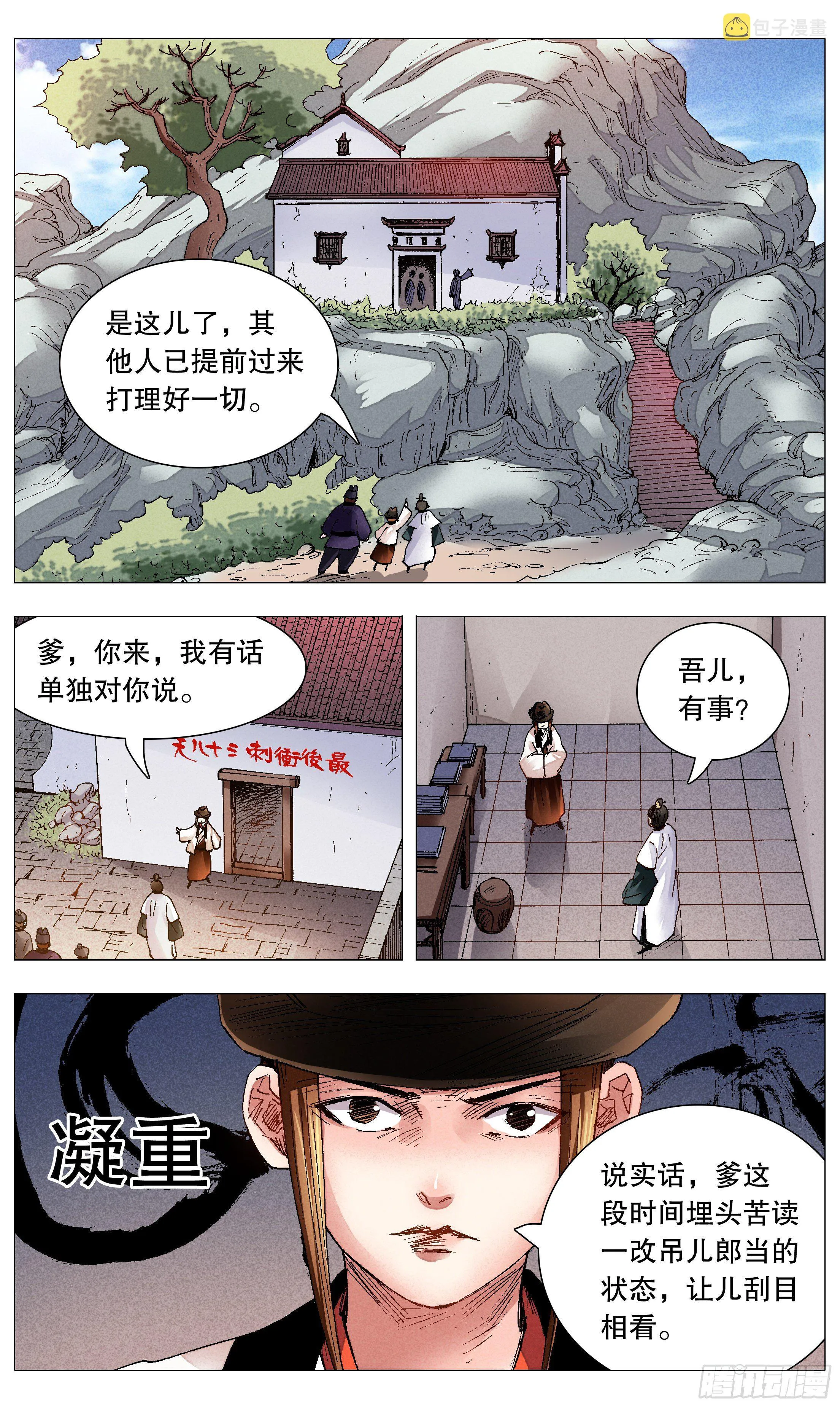 074 我不是神婆我是神棍 第2页