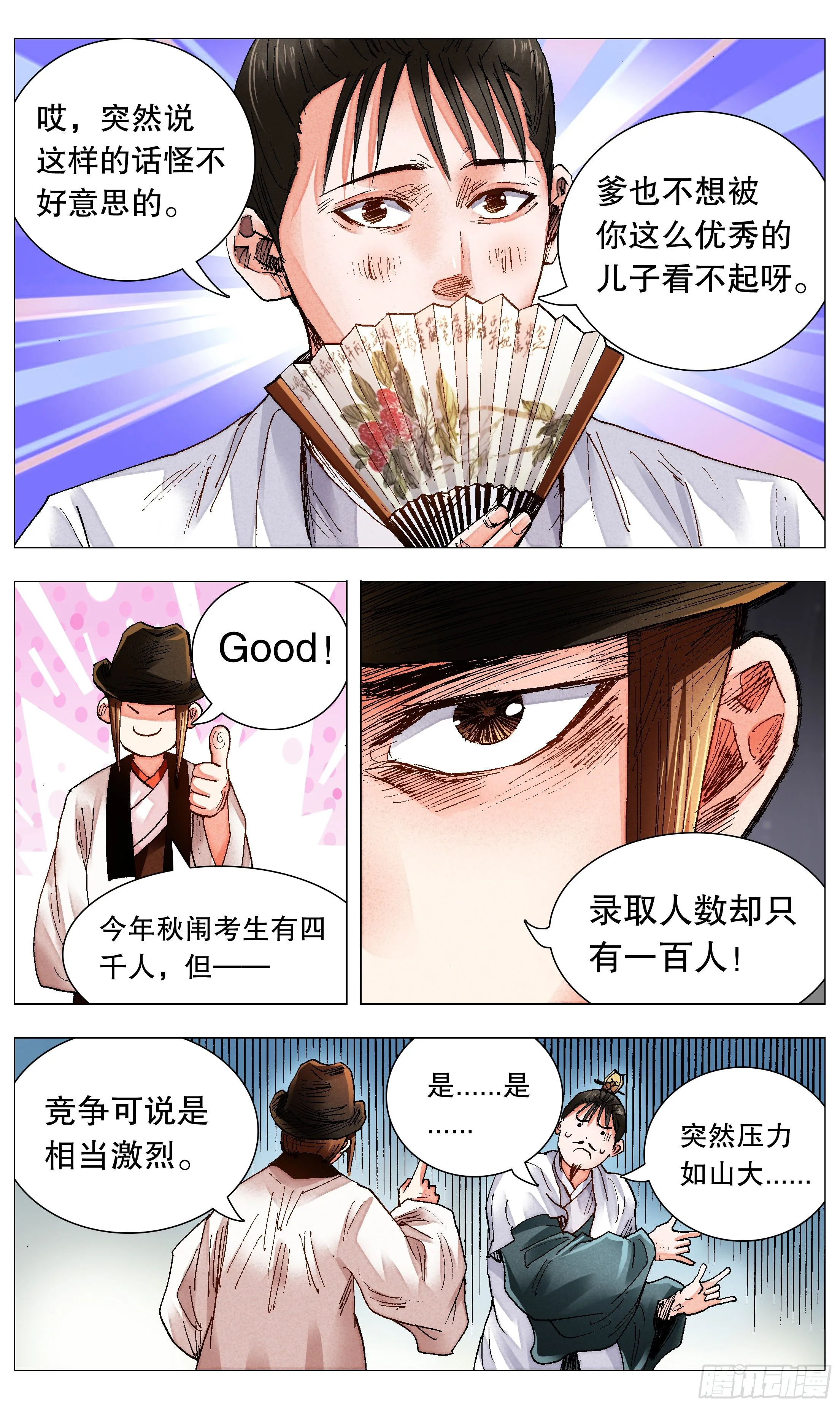 074 我不是神婆我是神棍 第3页