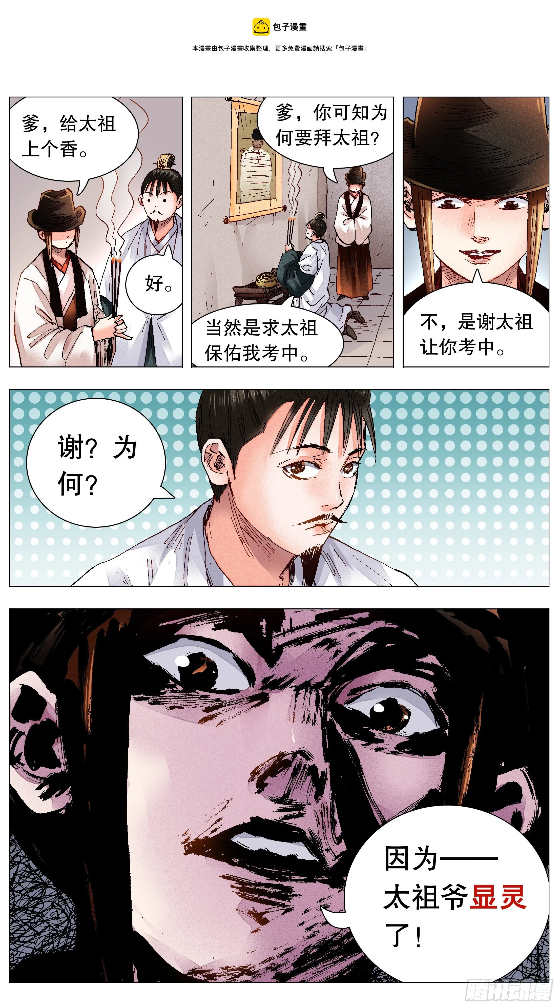 074 我不是神婆我是神棍 第5页