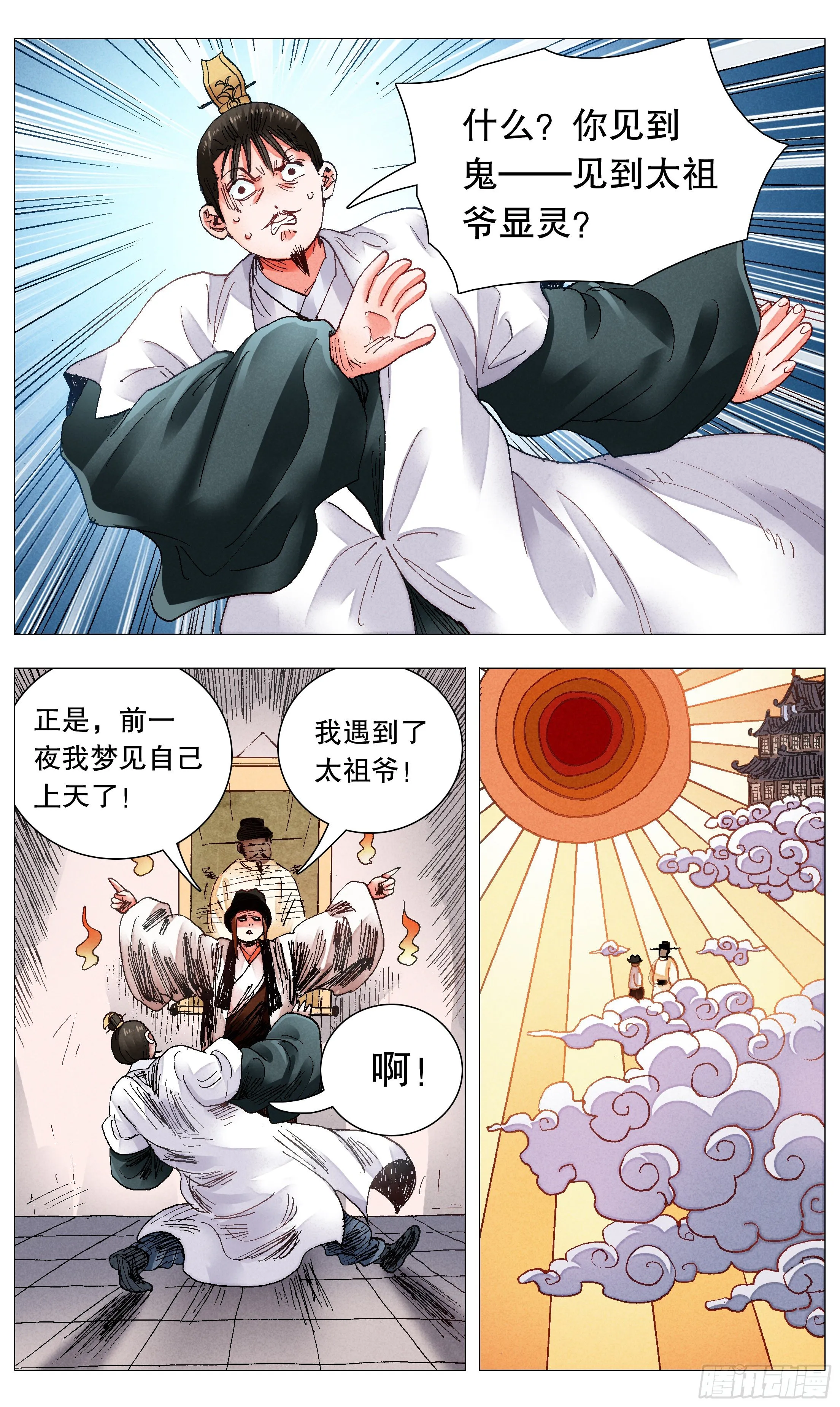 074 我不是神婆我是神棍 第6页