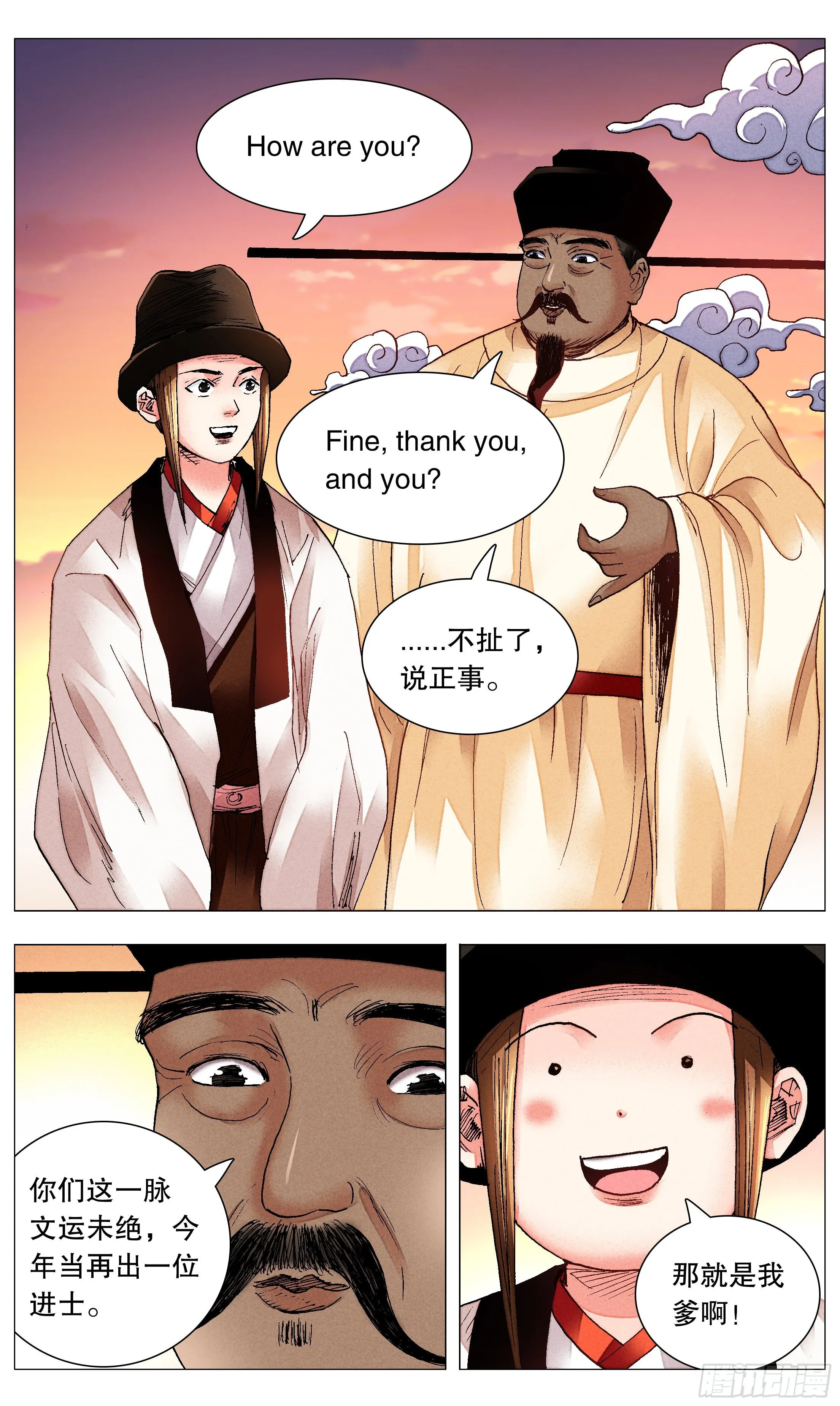 074 我不是神婆我是神棍 第7页