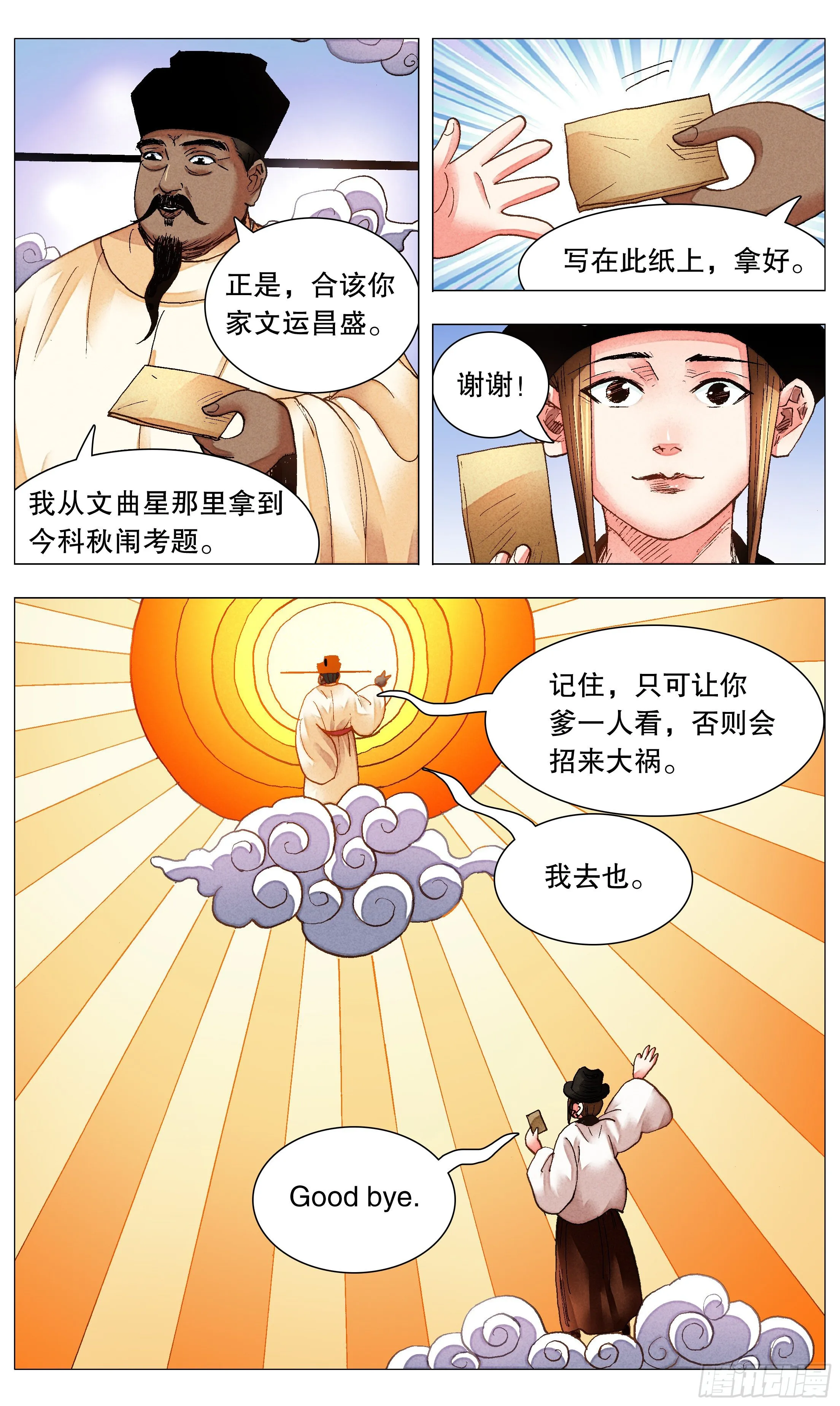074 我不是神婆我是神棍 第8页