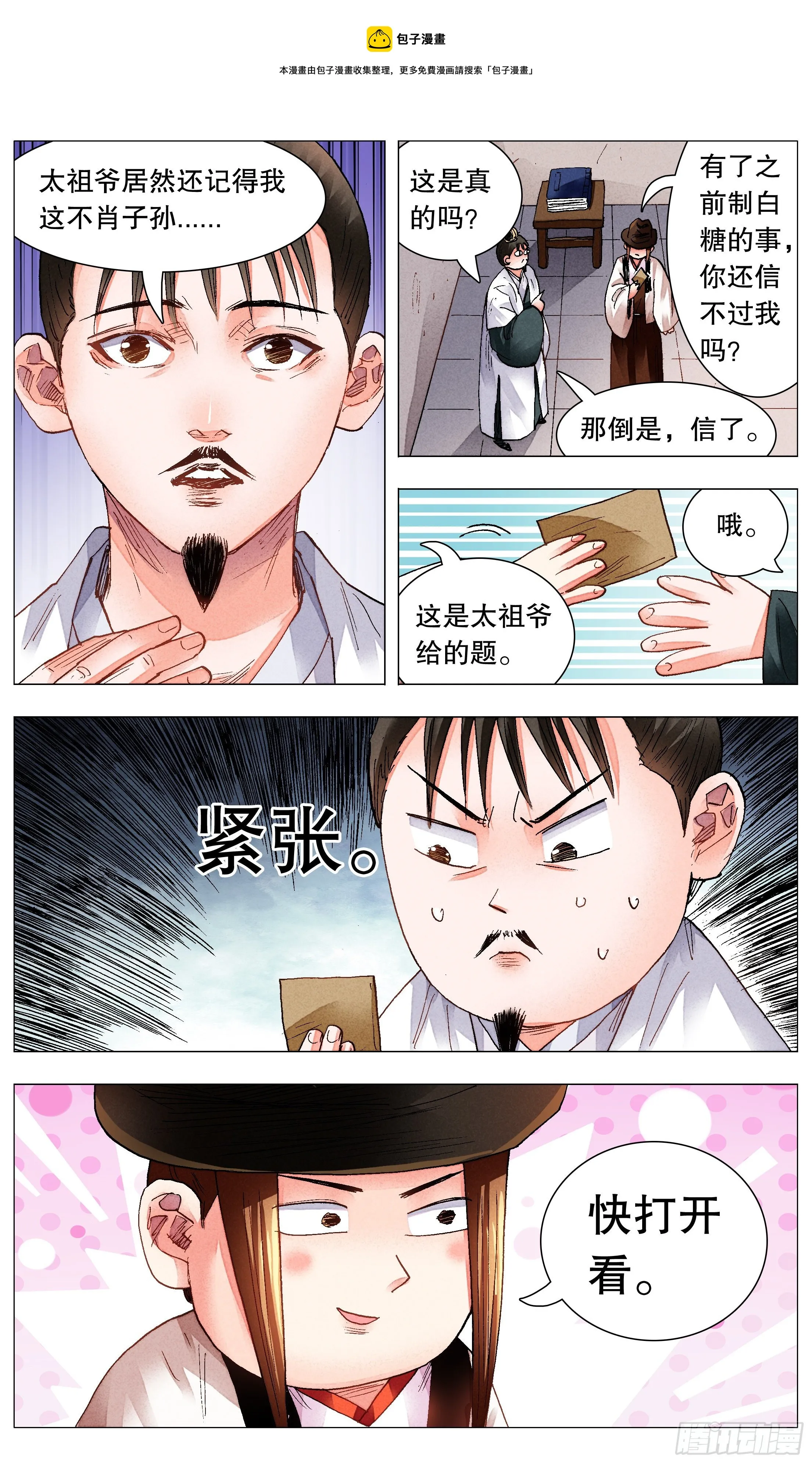 074 我不是神婆我是神棍 第9页