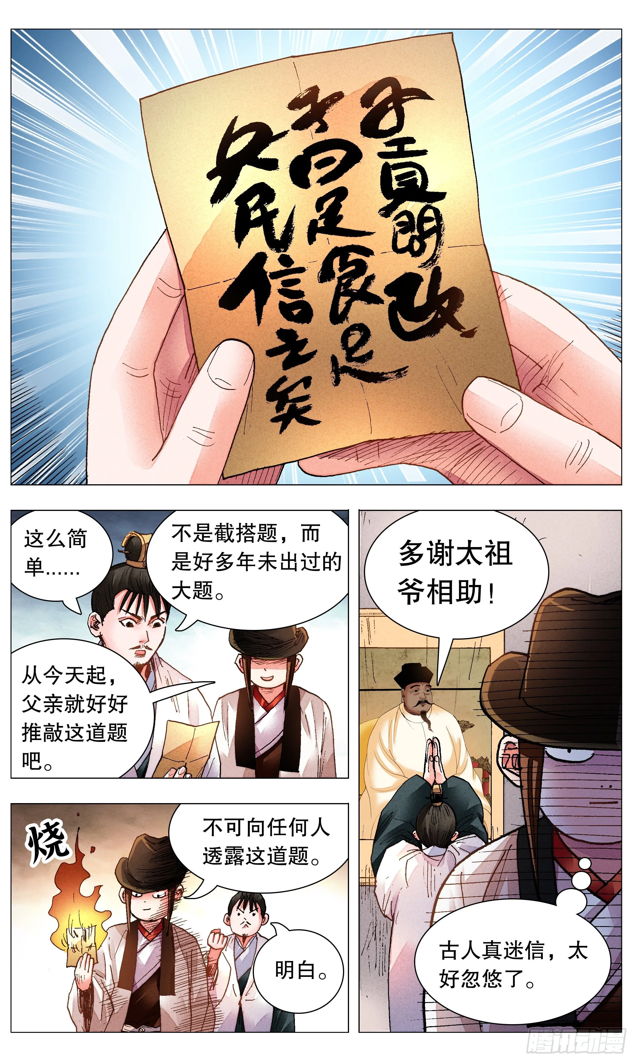 074 我不是神婆我是神棍 第10页