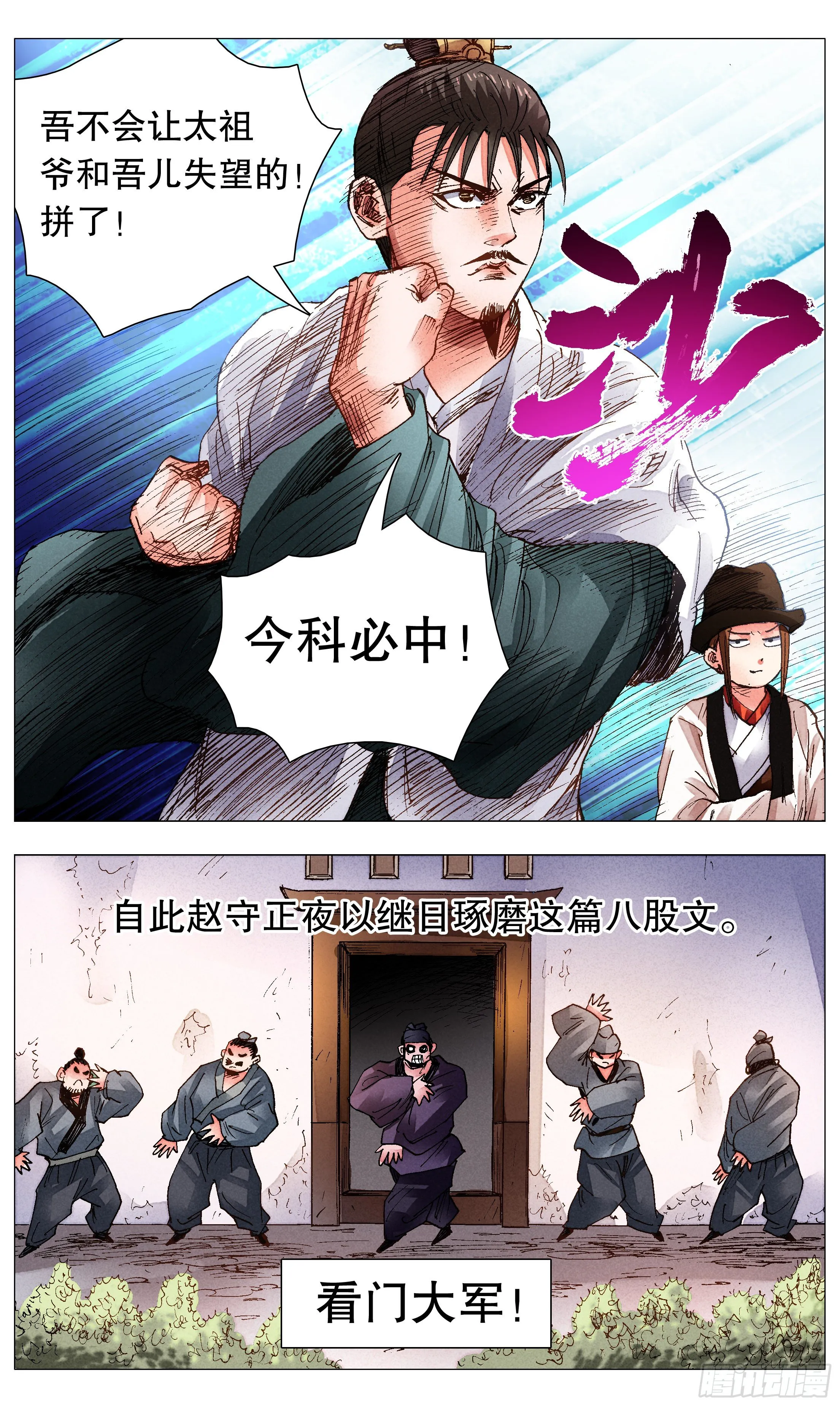 074 我不是神婆我是神棍 第11页