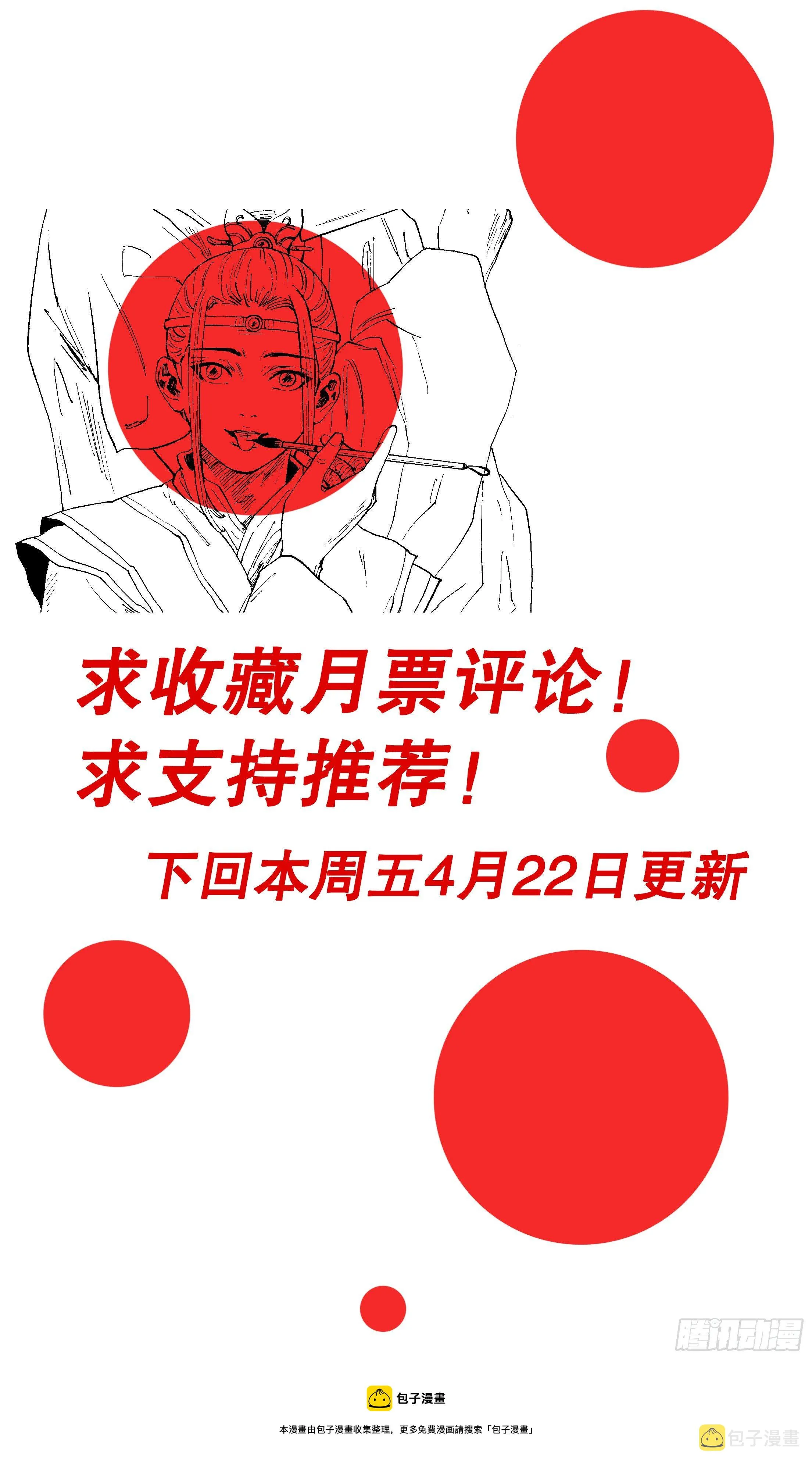 074 我不是神婆我是神棍 第12页