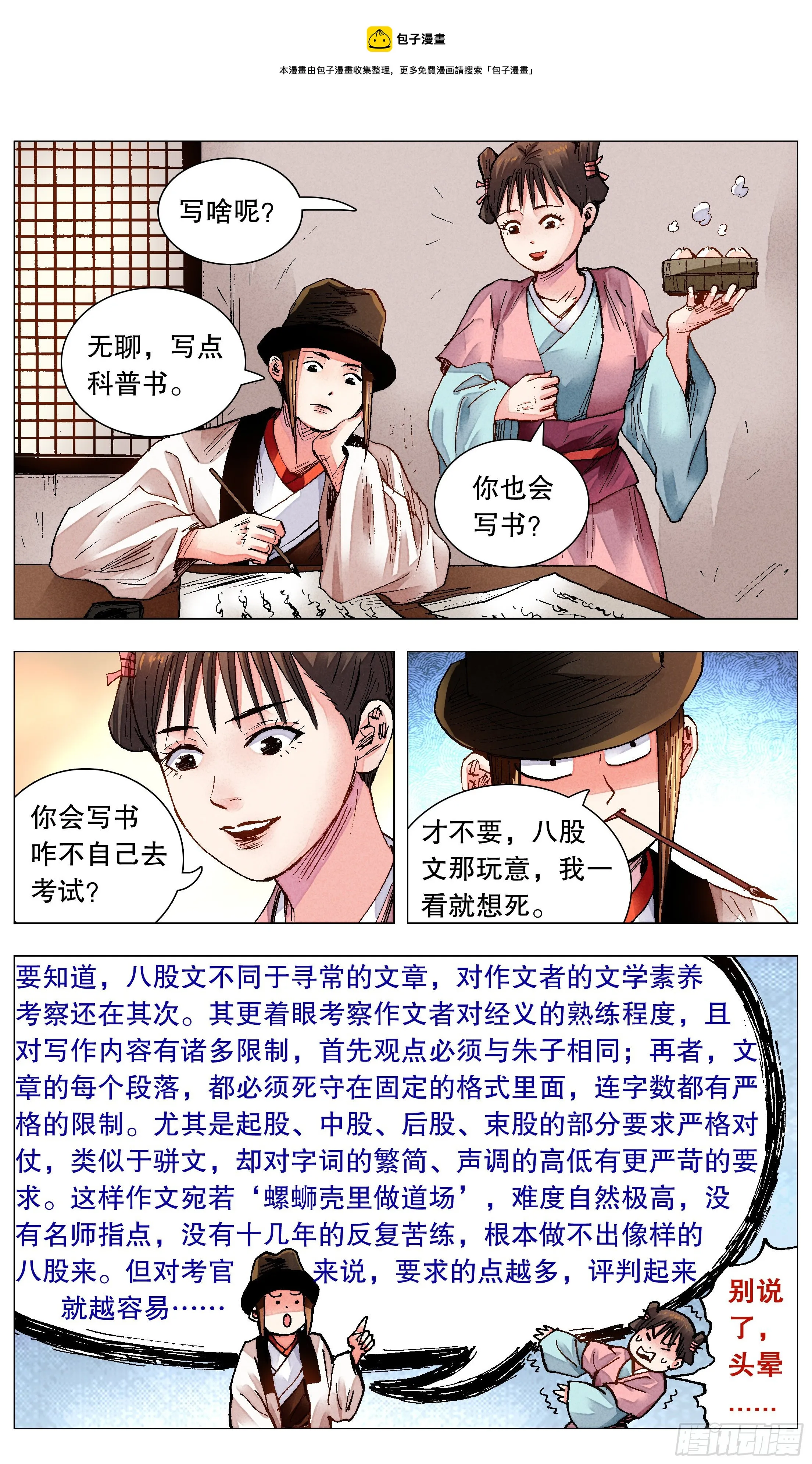 075 一根指头压死蚂蚁 第1页
